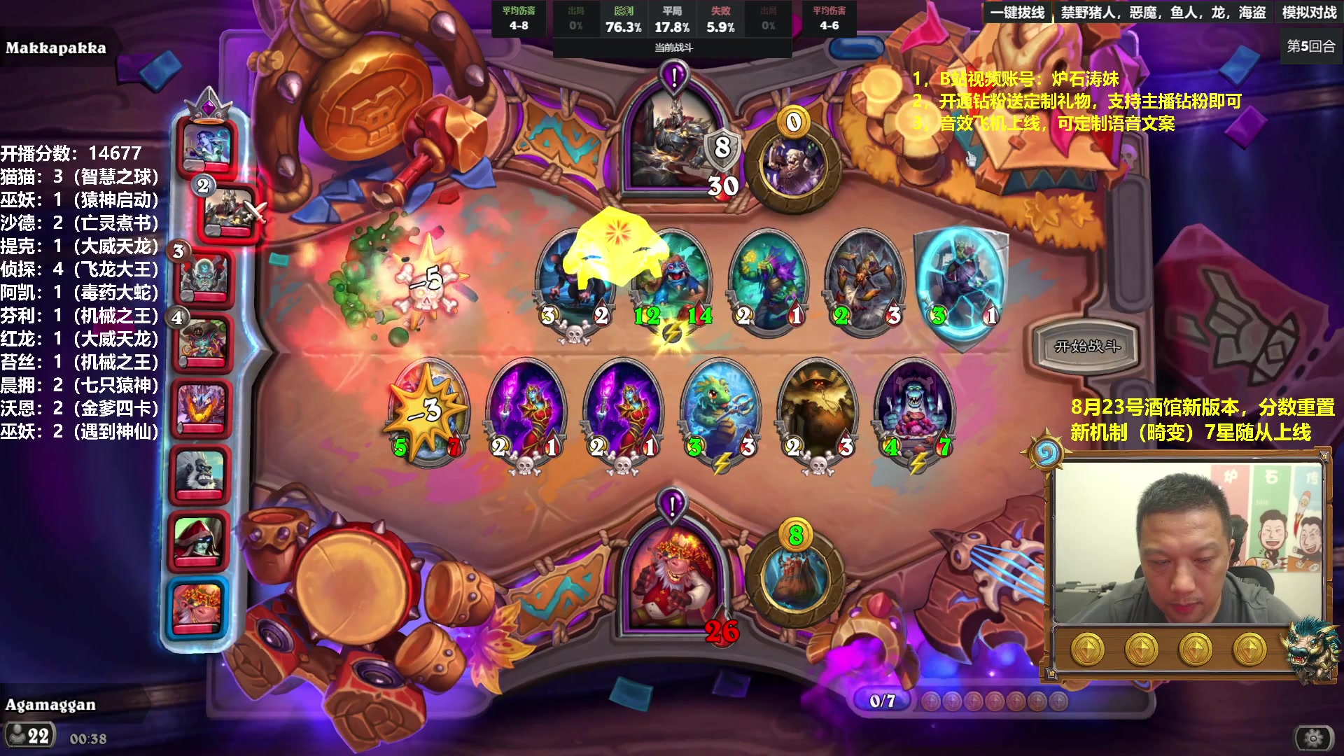 【2023-08-18 23点场】过载十五岁的涛妹：涛妹：炉石酒馆快乐相伴