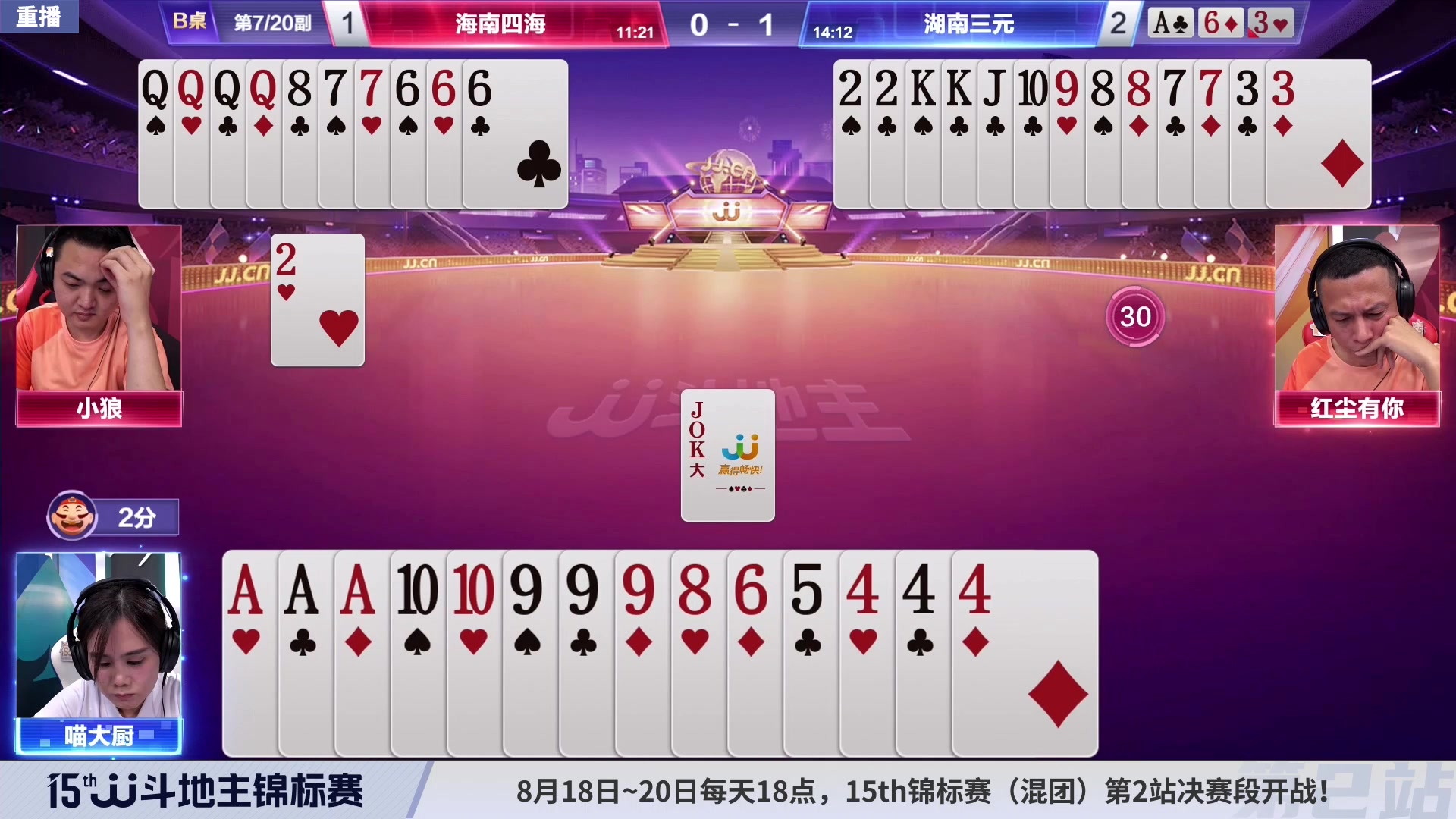 【2023-08-19 11点场】JJ斗地主官方：周五-周日18点，混团决赛开战