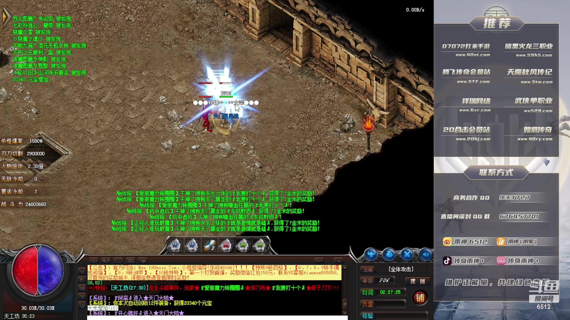 【2023-08-19 01点场】雨神丶：玩传奇就看6512！