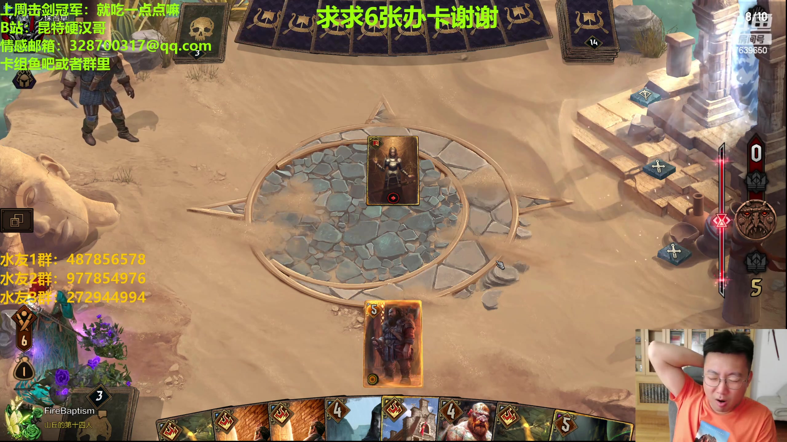 【2023-08-17 23点场】硬汉哥孙士彧：硬汉哥的昆特牌之家