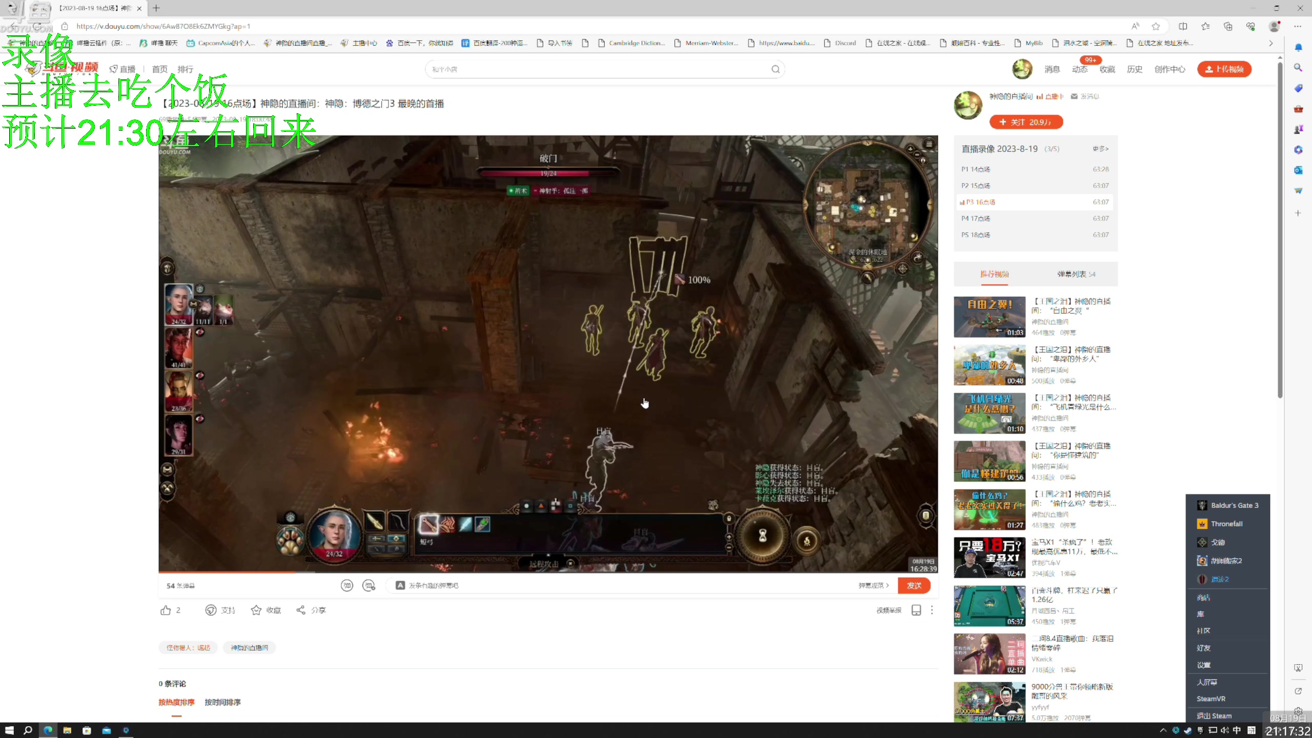 【2023-08-19 20点场】神隐的直播间：神隐：博德之门3 最晚的首播