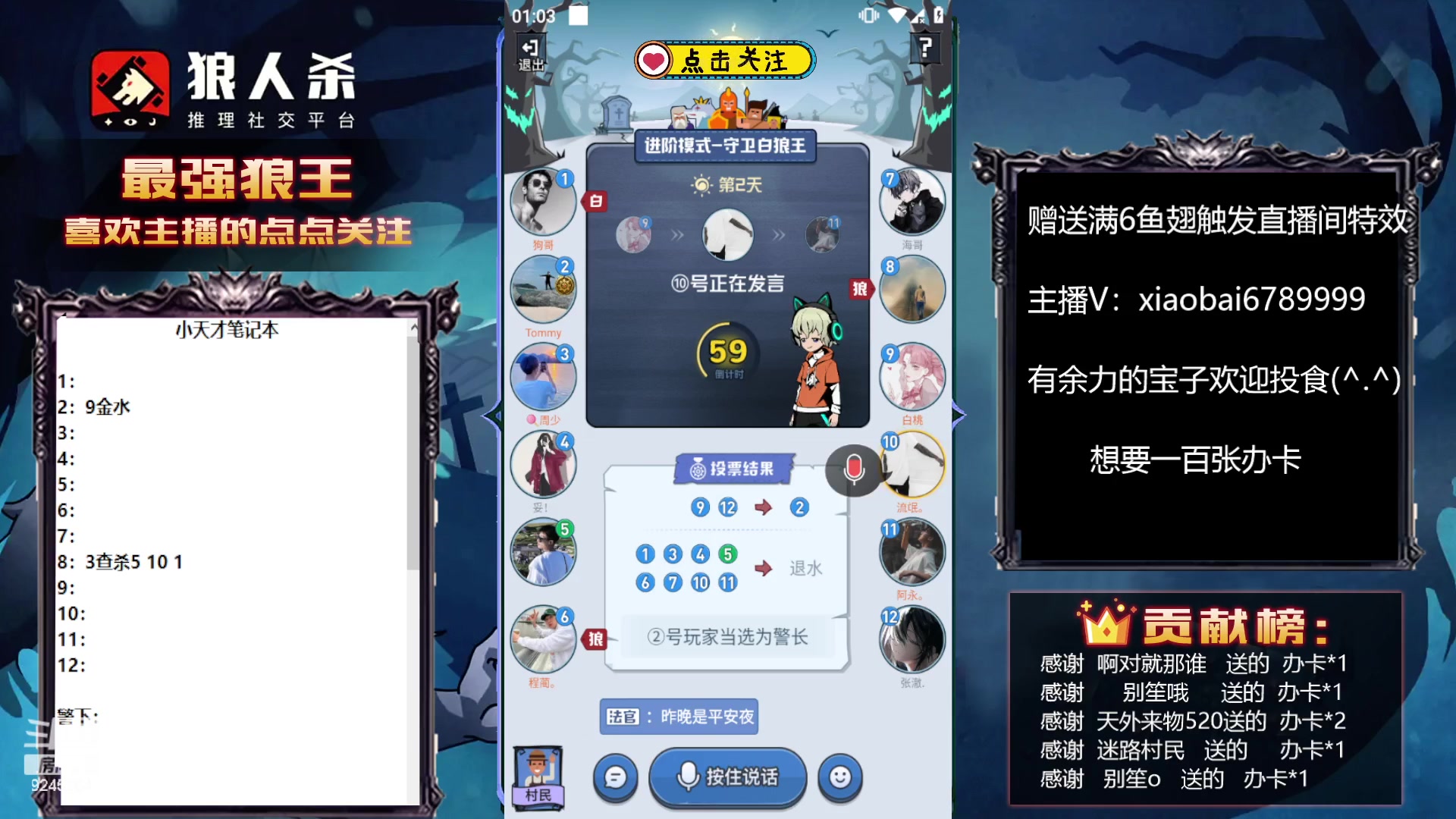 【2023-08-19 00点场】白日梦想家II7：狼人杀激情晚间档