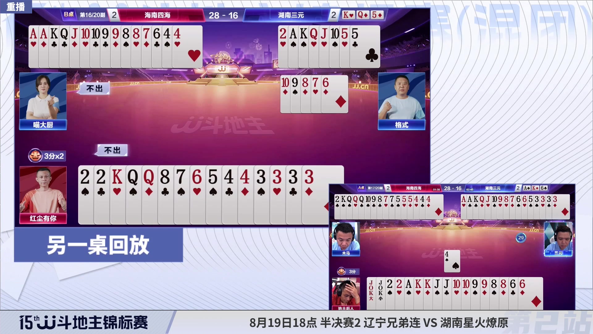 【2023-08-19 07点场】JJ斗地主官方：周五-周日18点，混团决赛开战