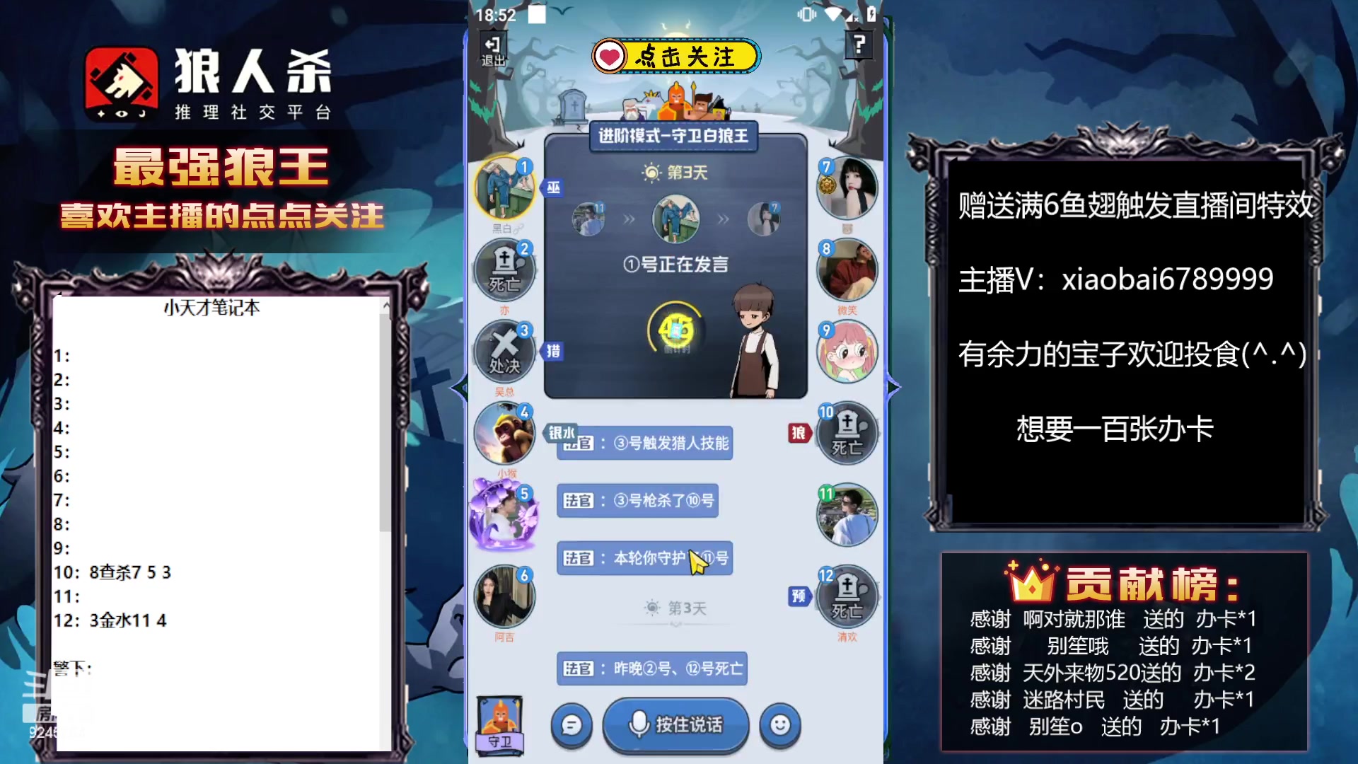 【2023-08-19 18点场】白日梦想家II7：狼人杀激情路人局