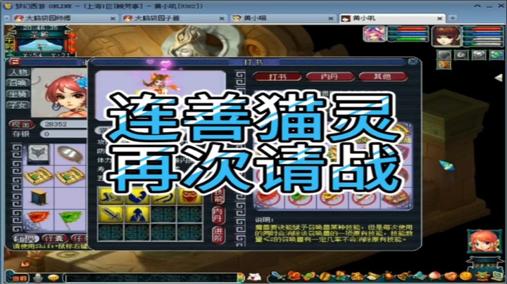 梦幻西游连善猫灵再次请战