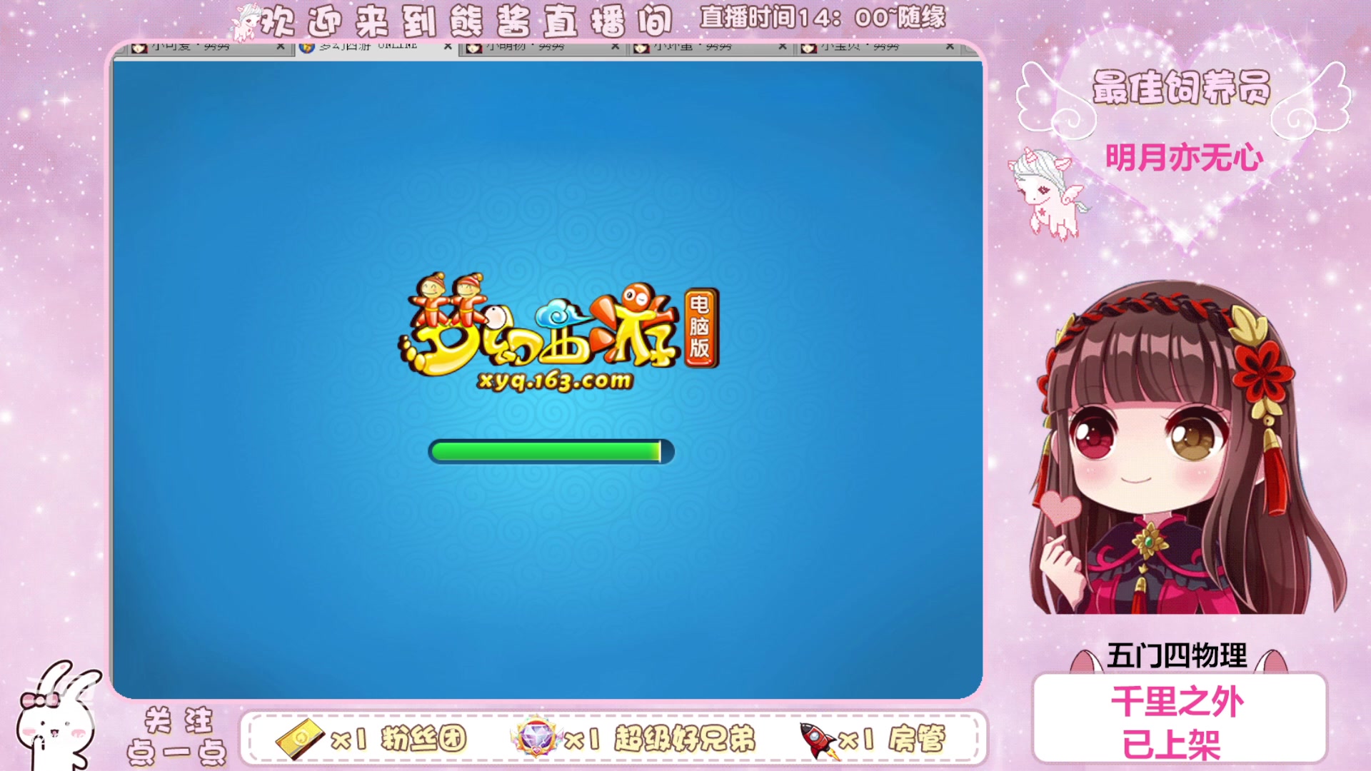 【2023-08-19 15点场】熊酱丶：这个主播超气人~