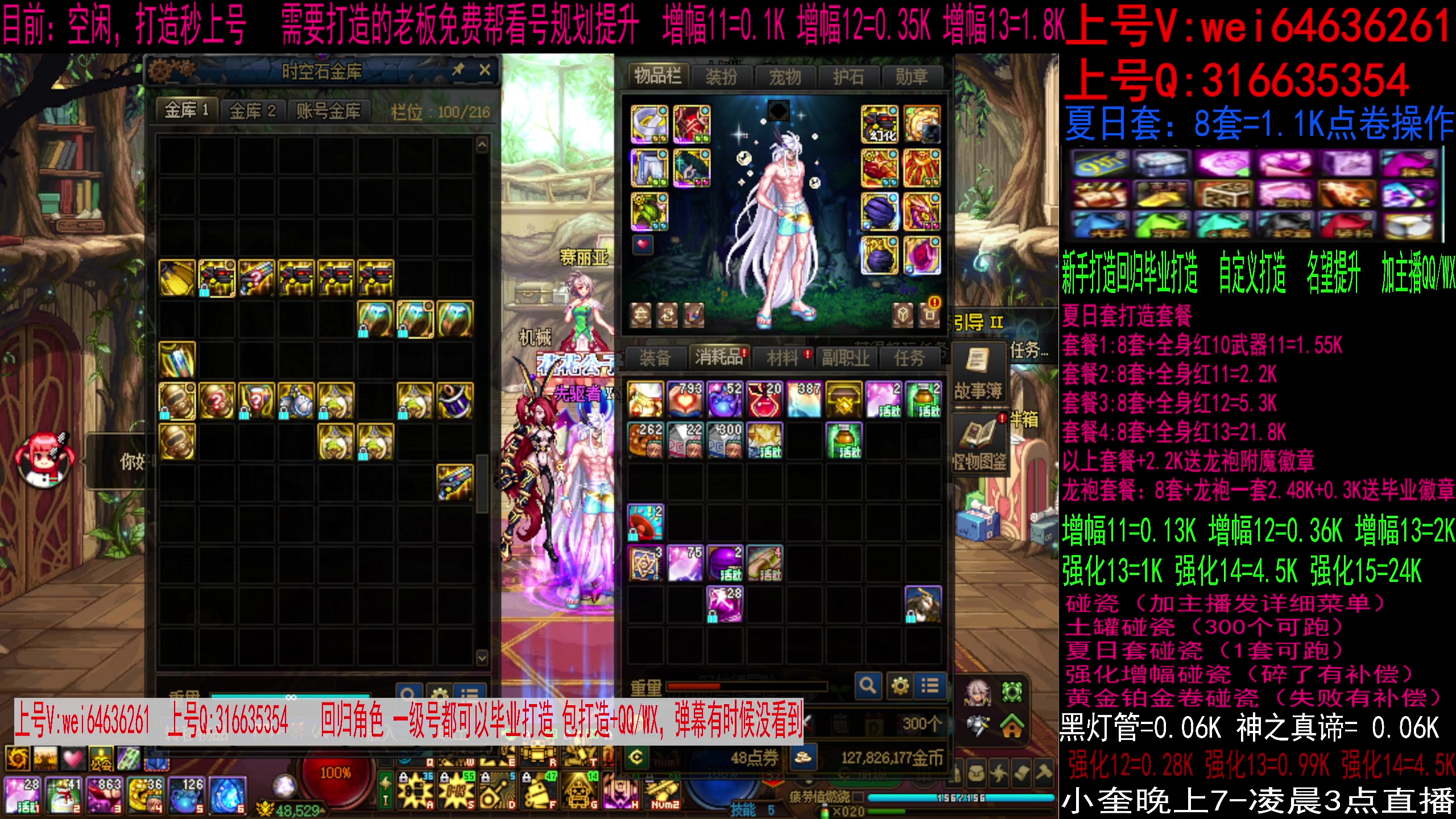 【2023-08-19 14点场】红眼小奎：增幅活动来啦！夏日套增幅强化龙袍