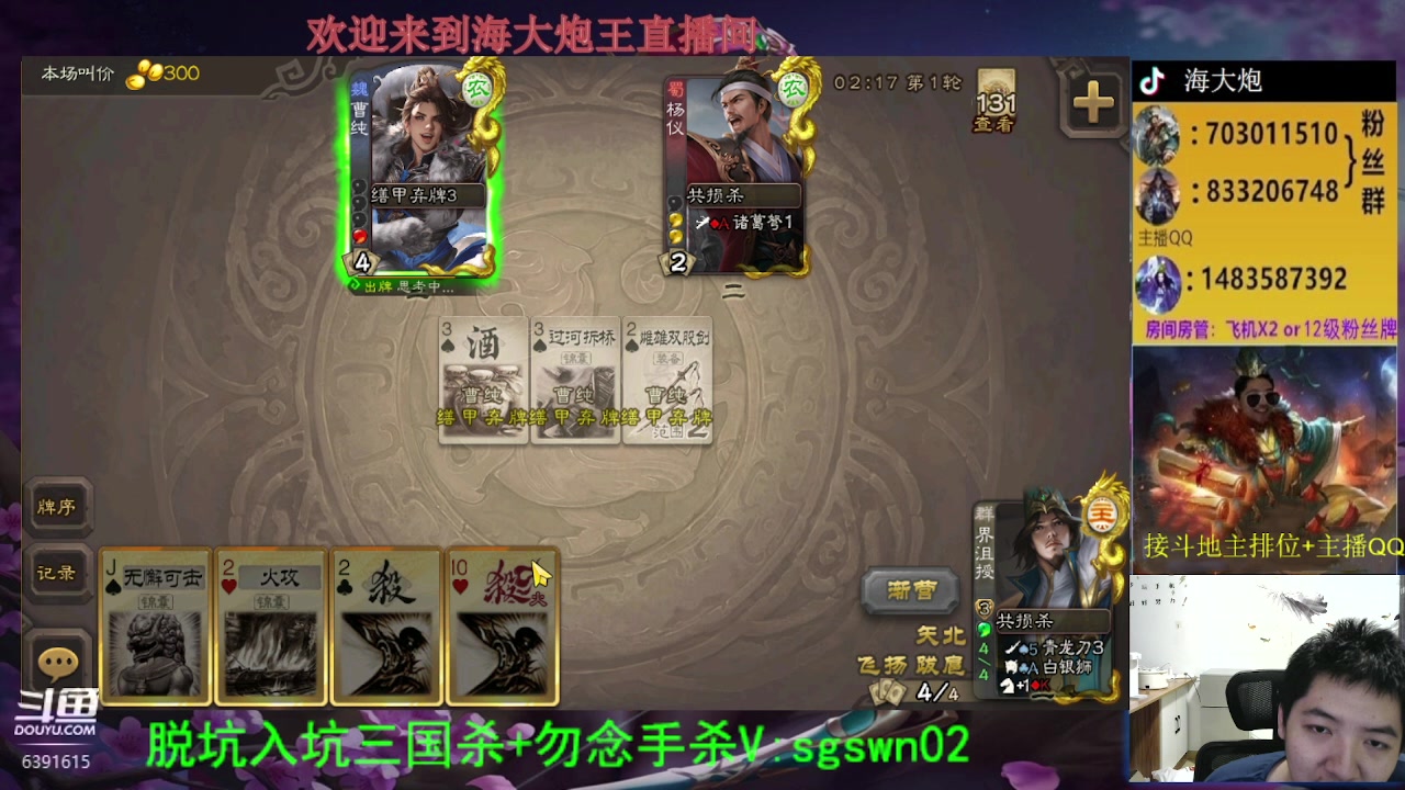 【2023-08-19 20点场】海大炮王o：斗地主大宝教学