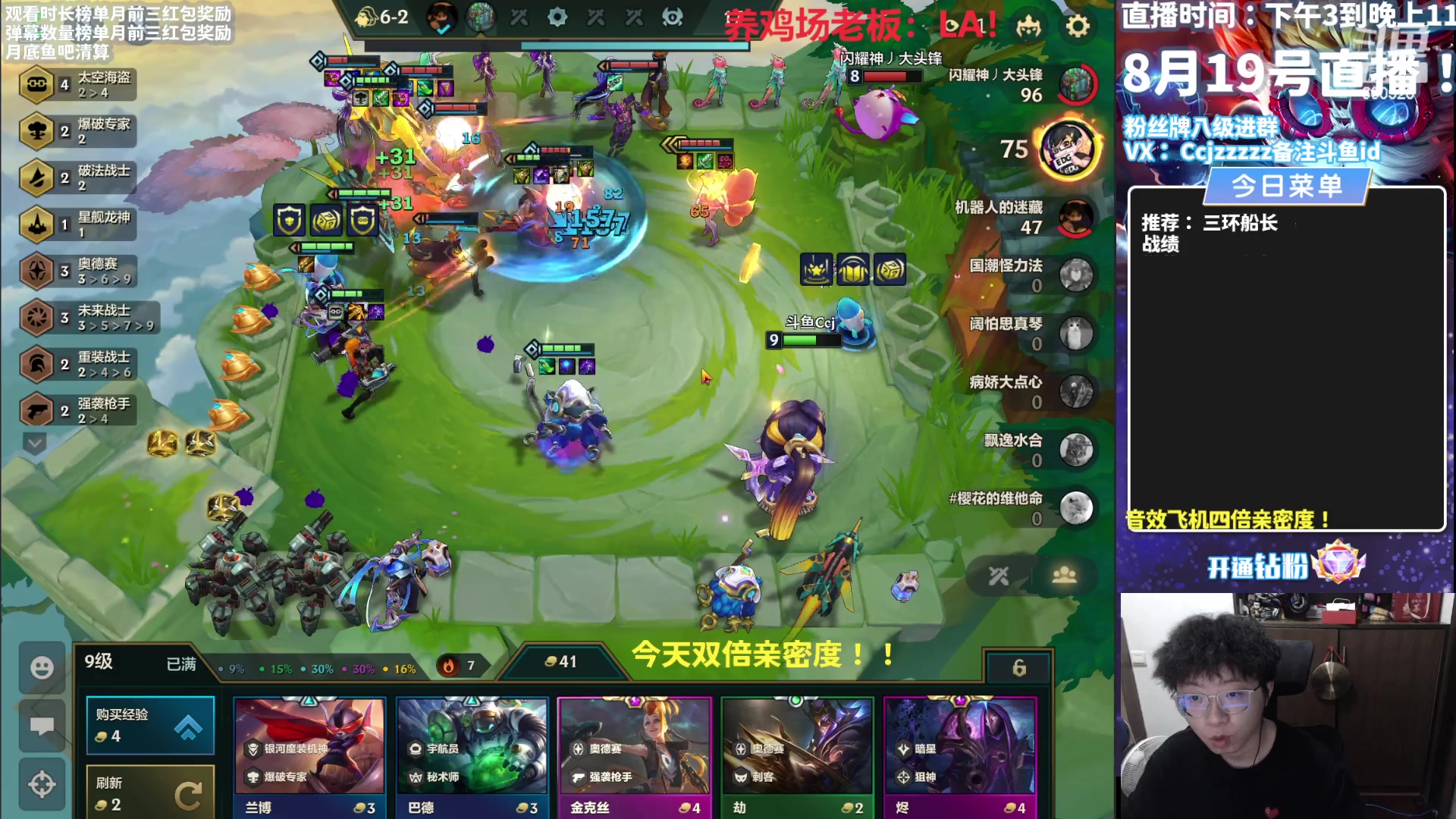 【2023-08-19 14点场】不太嘻哈的Ccj：各种阵容顶级运营手法！