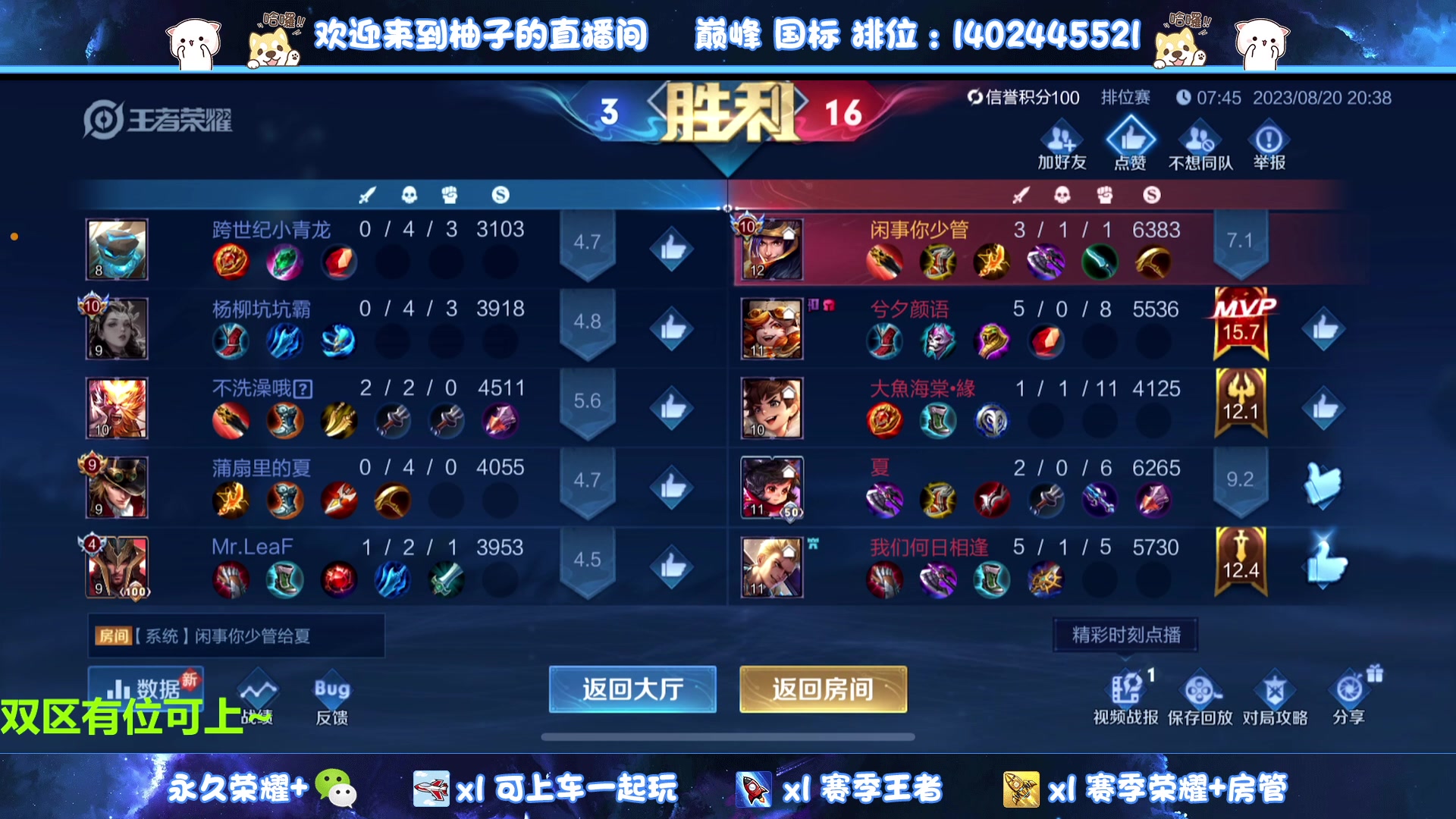 【2023-08-20 20点场】毕竟是柚子：双区有位效率上分~可上号