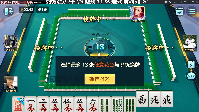 【欢乐麻将】靓旭的精彩时刻 20230820 00点场
