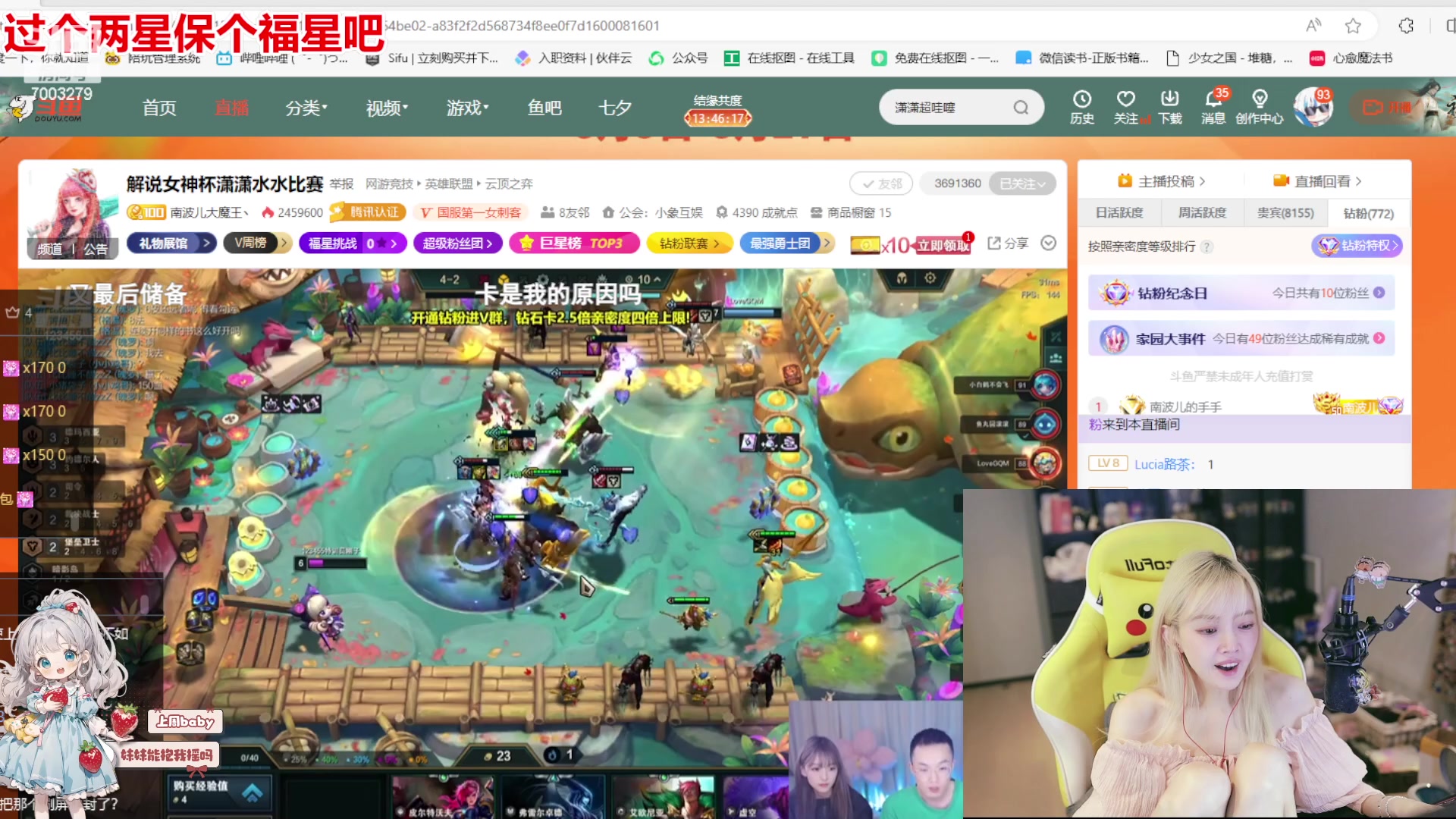 【2023-08-19 21点场】喜欢水水：《云顶女神杯》