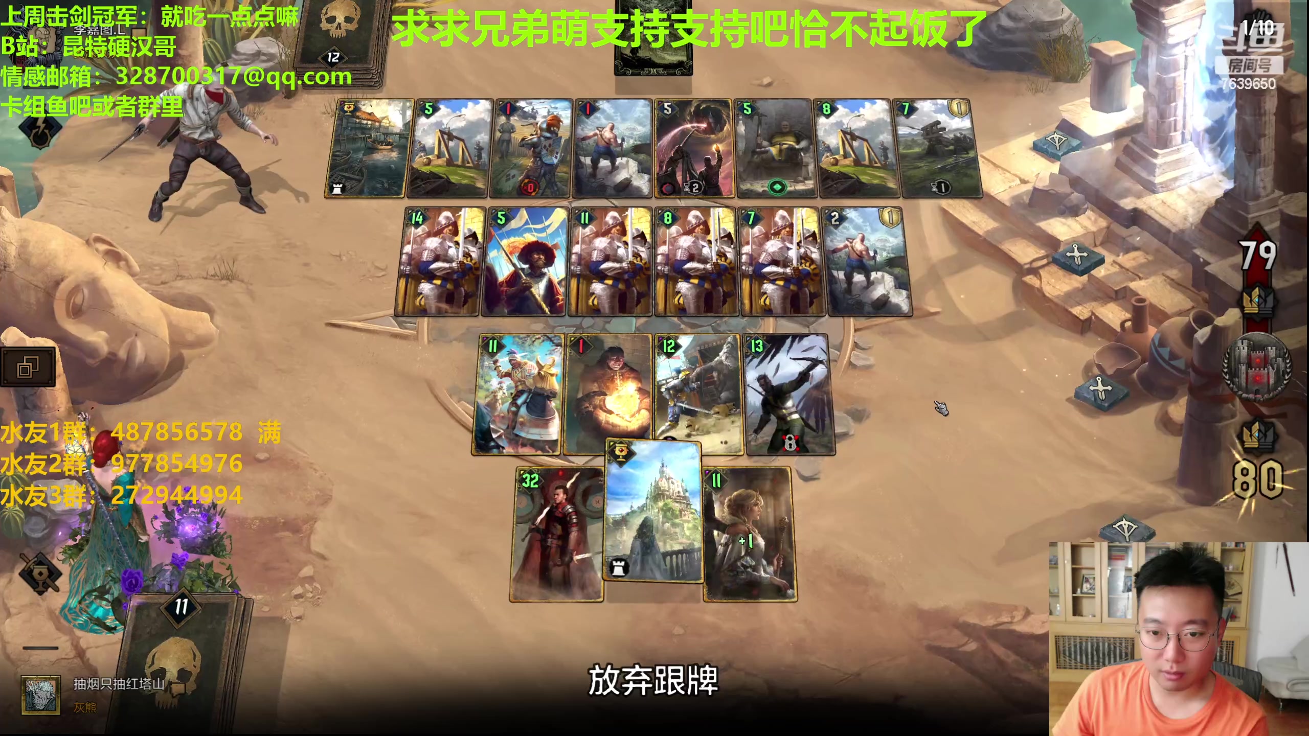 【2023-08-19 21点场】硬汉哥孙士彧：硬汉哥的昆特牌之家