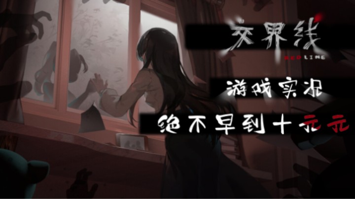 02『交界线』女儿