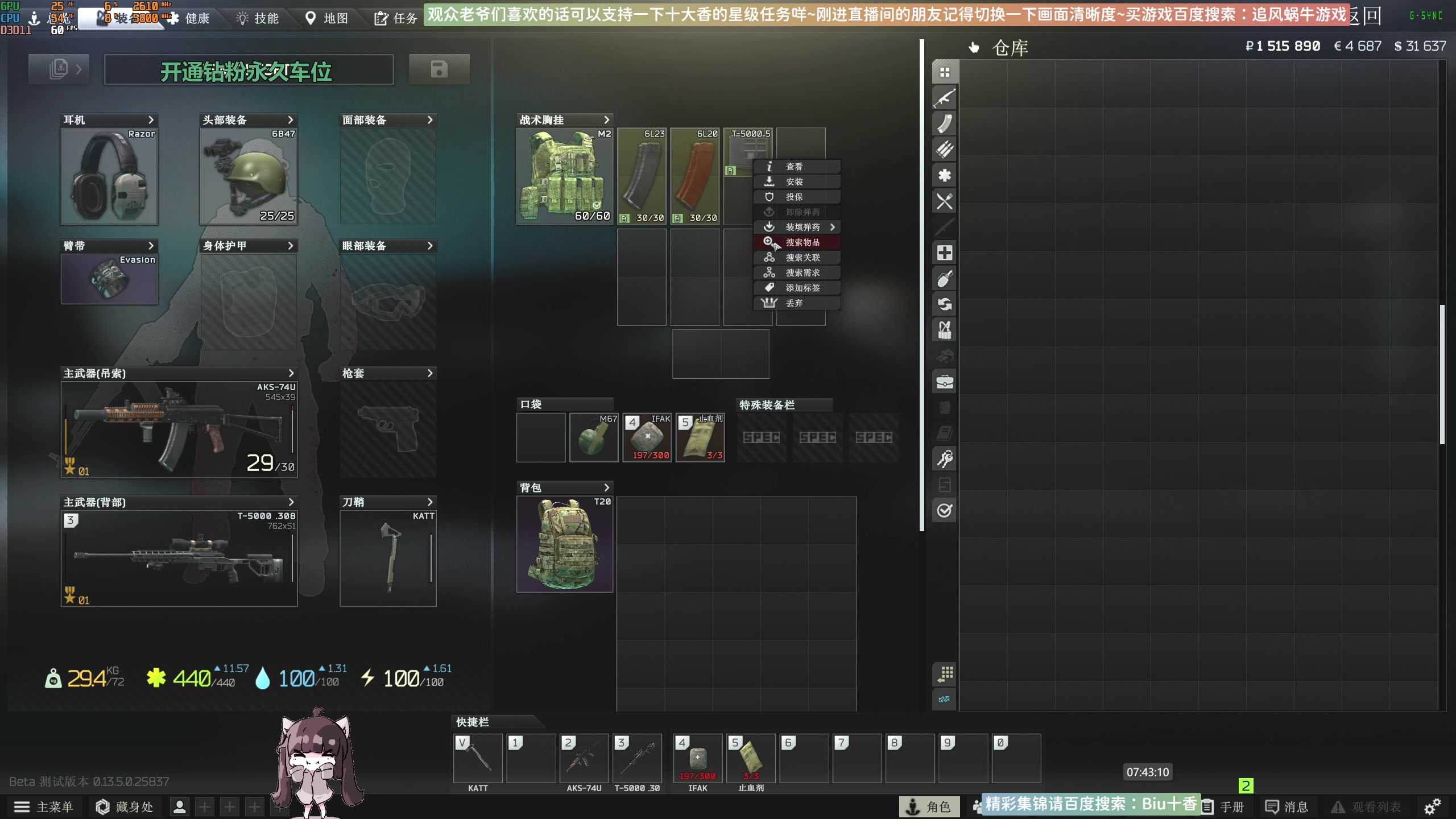 【2023-08-20 07点场】Biu十香：✨斗鱼最强画质✨萌新入坑日常✨逃离塔科夫