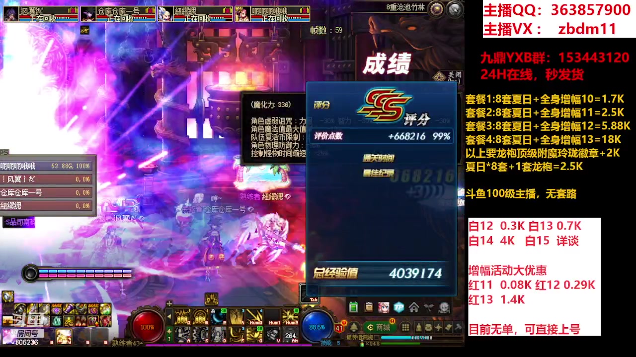 【2023-08-20 16点场】主播东门：东门：强化增幅大狂欢