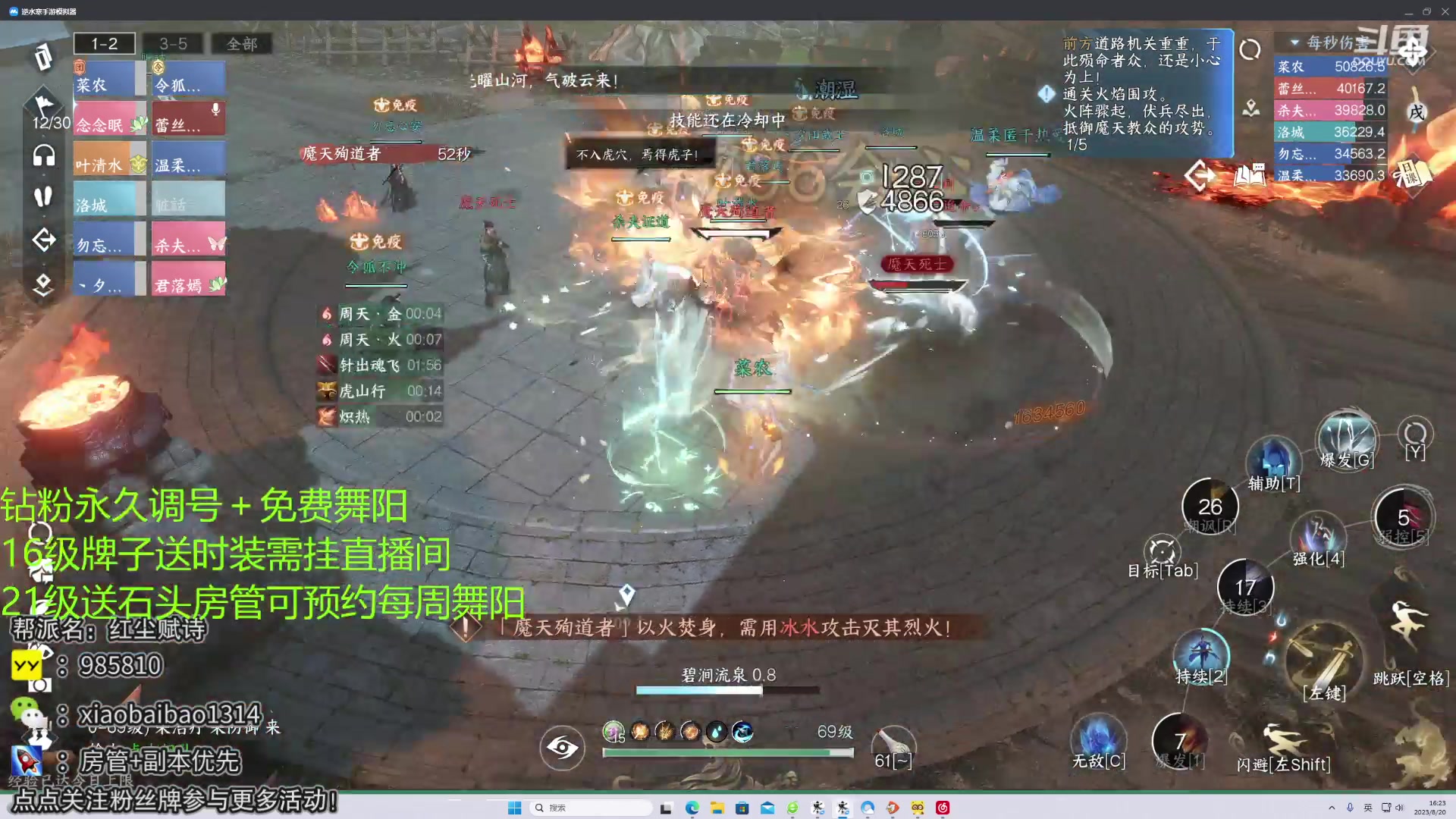 【2023-08-20 15点场】Mr白先森er：【老白】全职业精通秒伤！钻粉免费舞阳