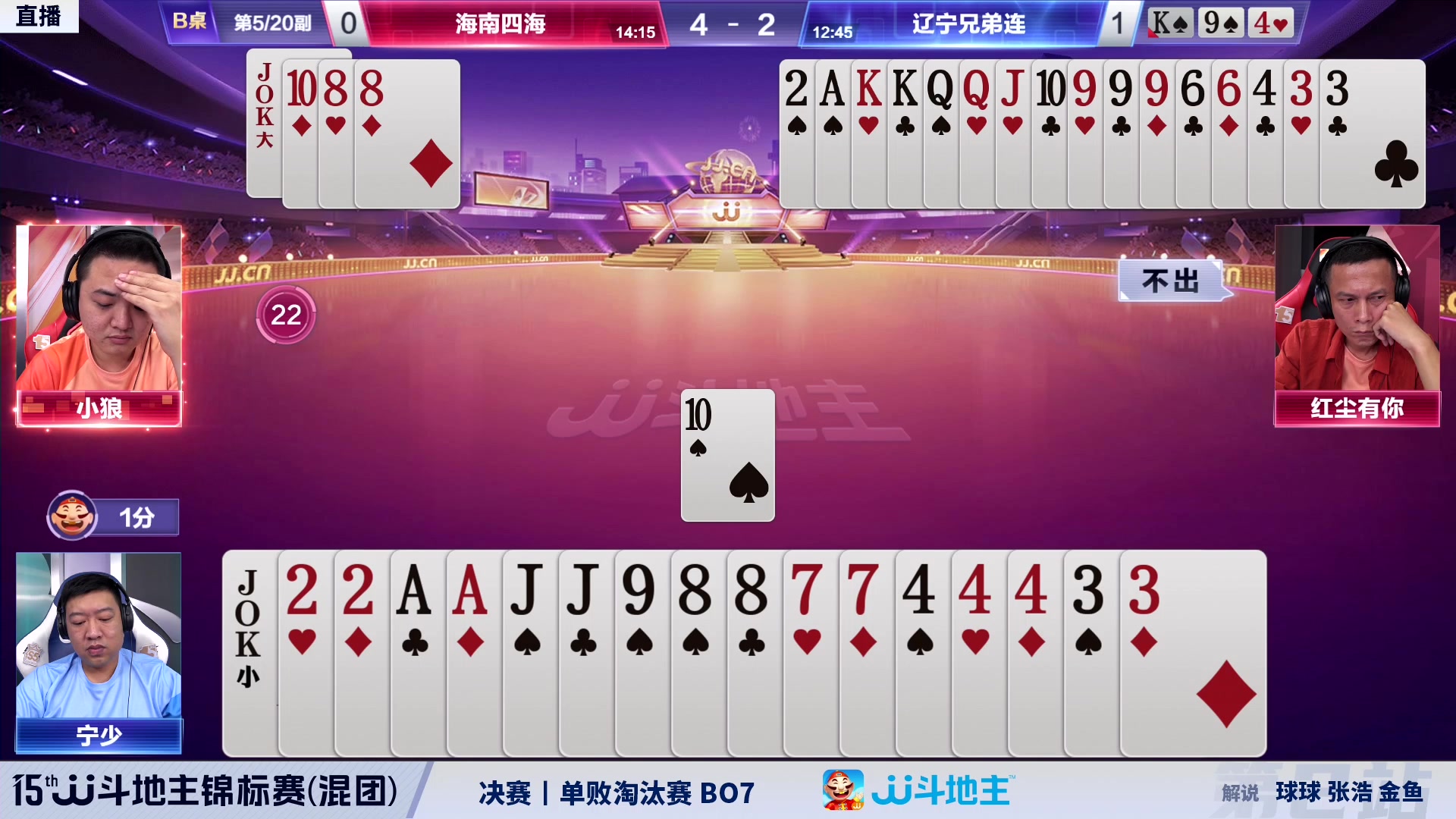 【2023-08-20 18点场】JJ斗地主官方：JJ斗地主锦标赛混团赛