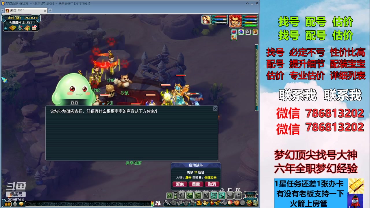 【2023-08-20 18点场】来自1995：找号主播。估号配号就是专业