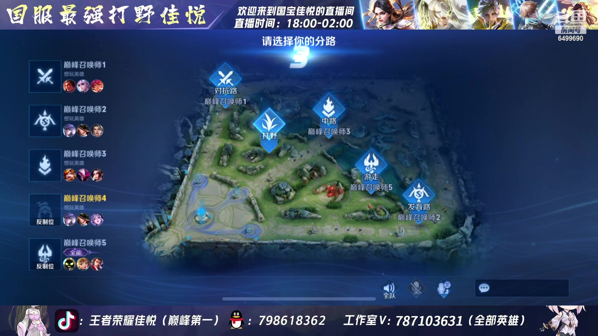 【2023-08-20 20点场】国宝佳悦：巅峰赛冲冲冲 6499690