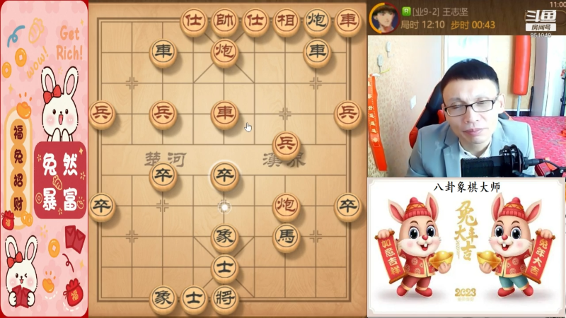 我在斗鱼看八卦象棋大师直播天天象棋