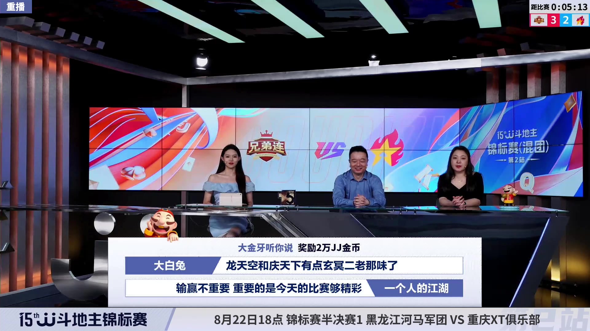 【2023-08-20 16点场】JJ斗地主官方：JJ斗地主锦标赛混团赛