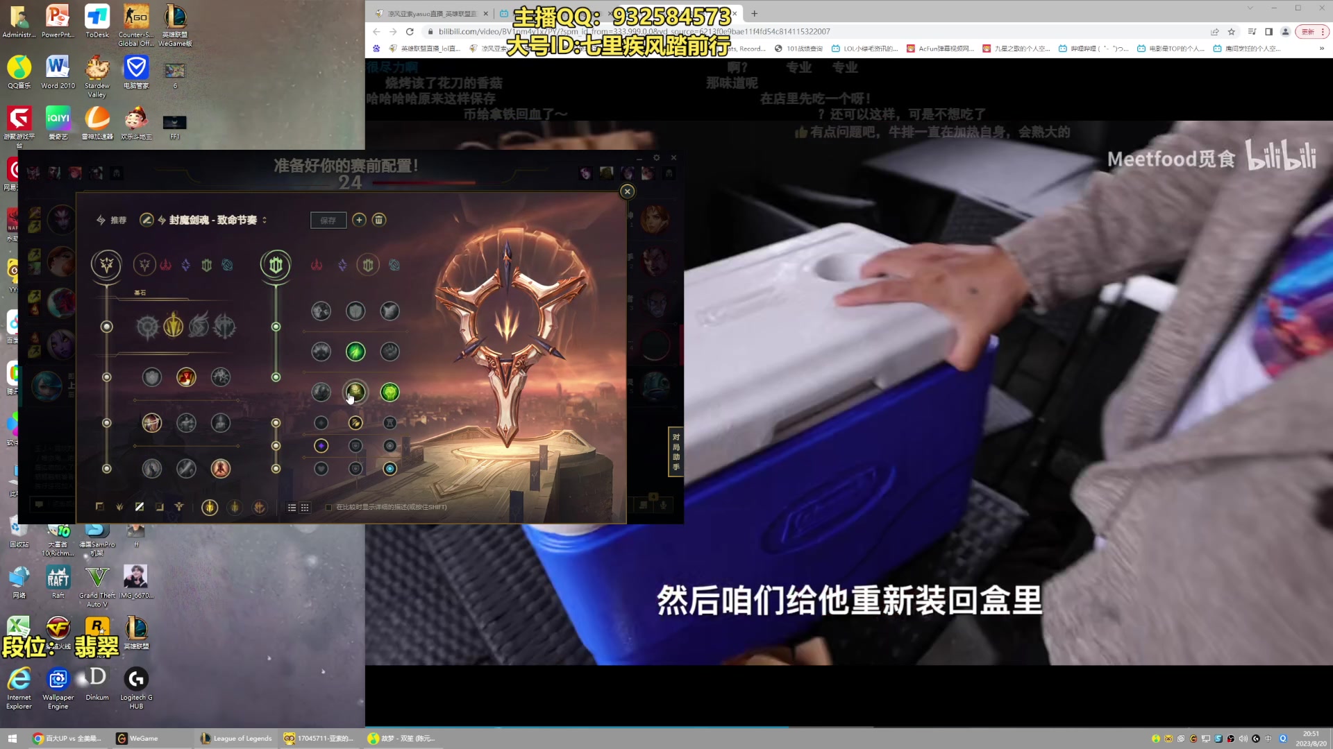 【2023-08-20 20点场】凉风亚索yasuo：进来看我玩几把亚索永恩你就会