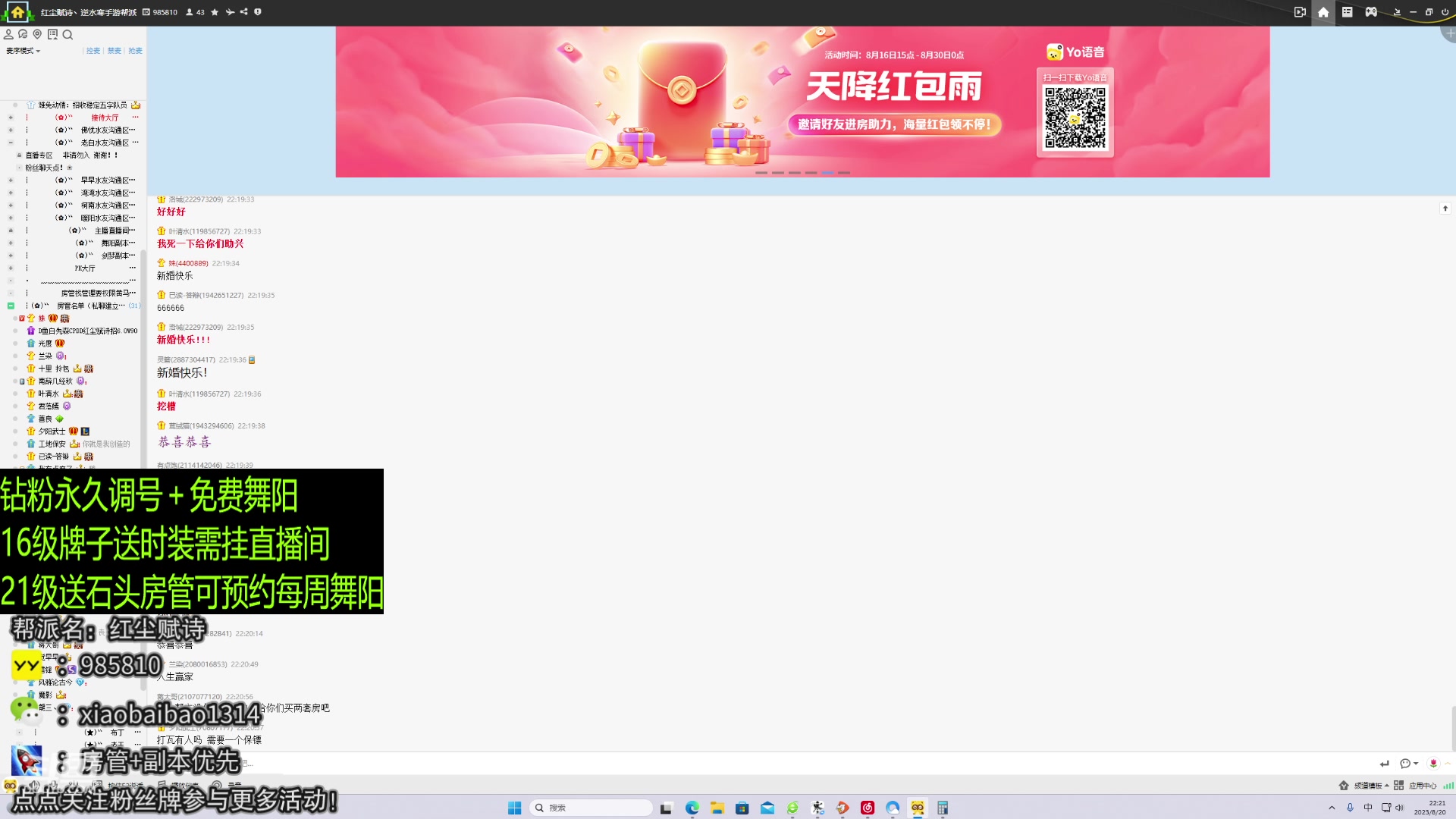 【2023-08-20 22点场】Mr白先森er：【老白】帮会内部妖魔鬼怪歌局！