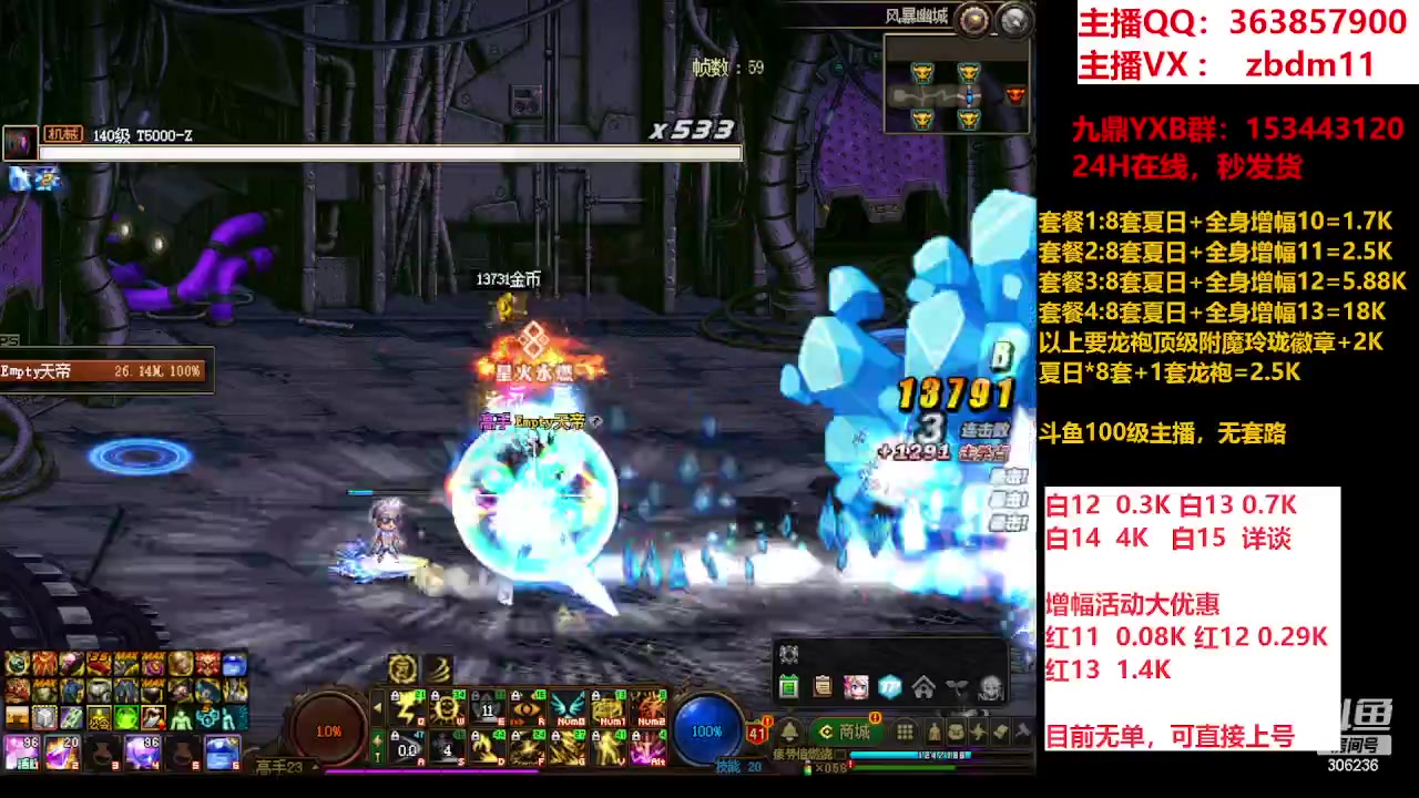 【2023-08-20 18点场】主播东门：东门：强化增幅大狂欢