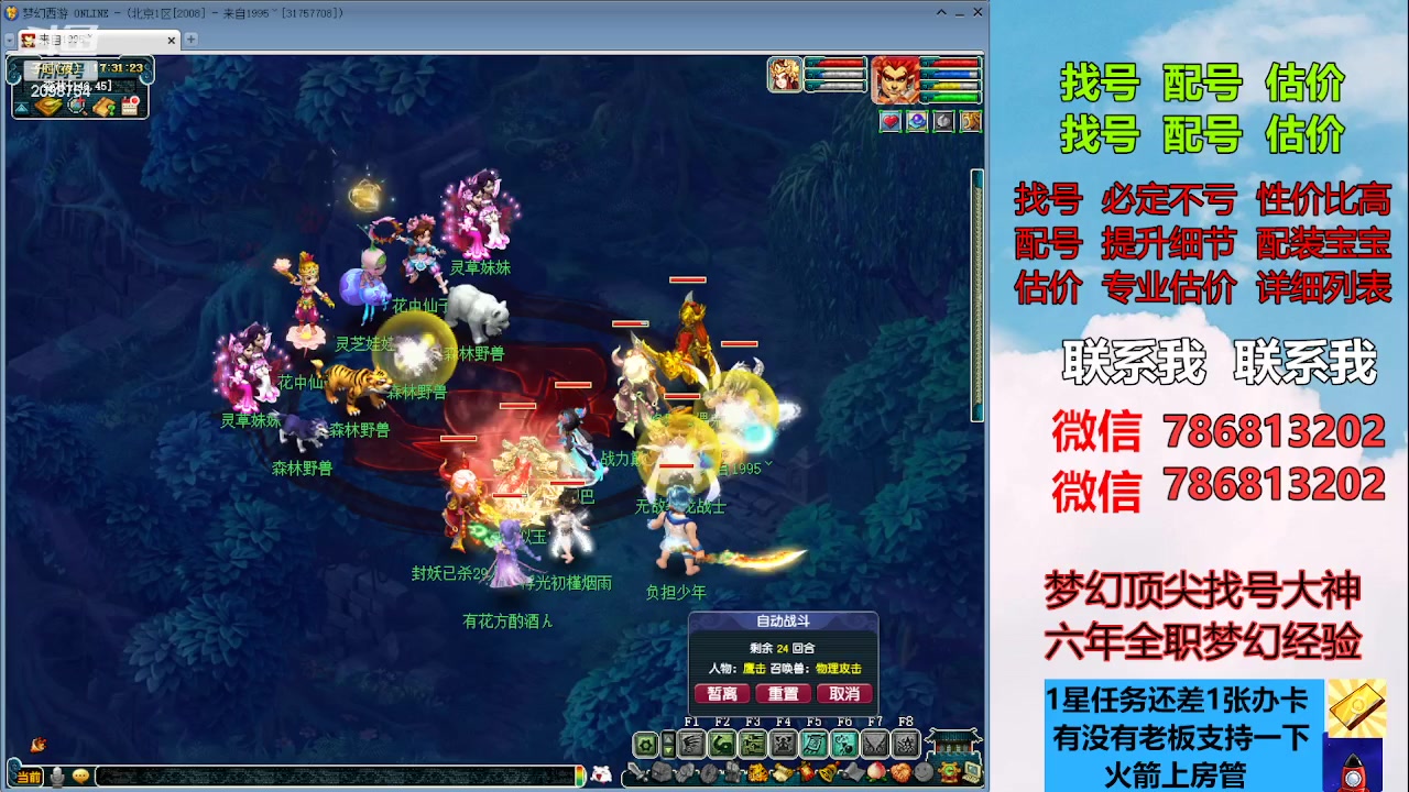 【2023-08-20 16点场】来自1995：找号主播。估号配号就是专业