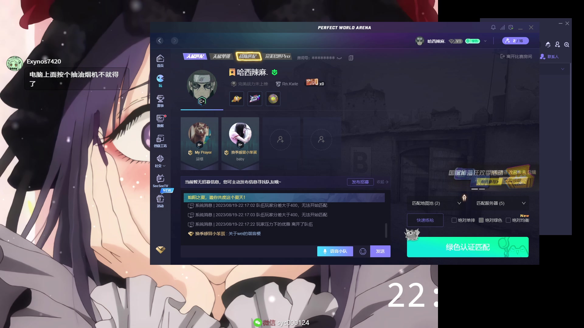 【2023-08-19 21点场】人中龙syc：魔王S 统治完美天梯