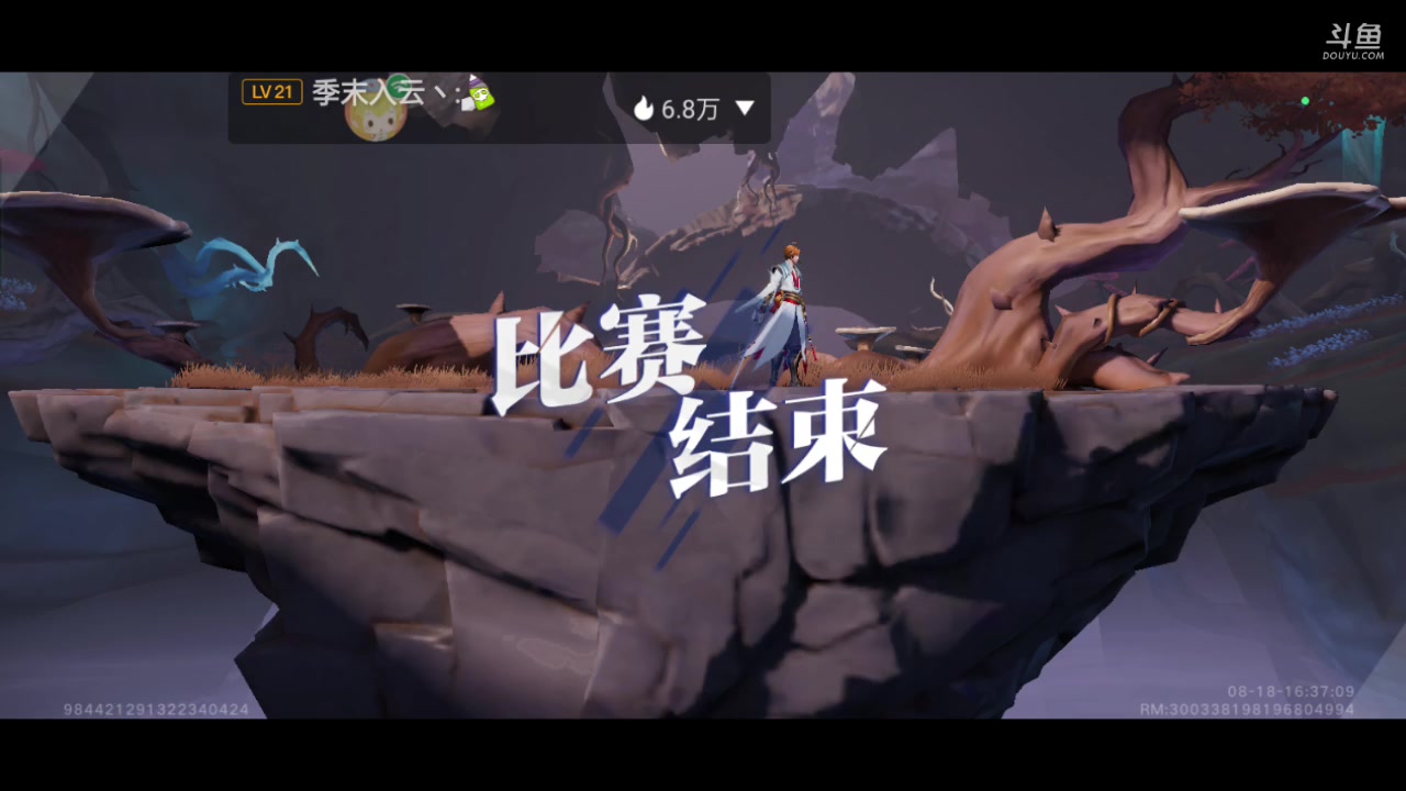 【2023-08-18 15点场】全肉馄饨：星之破晓冲冲吖