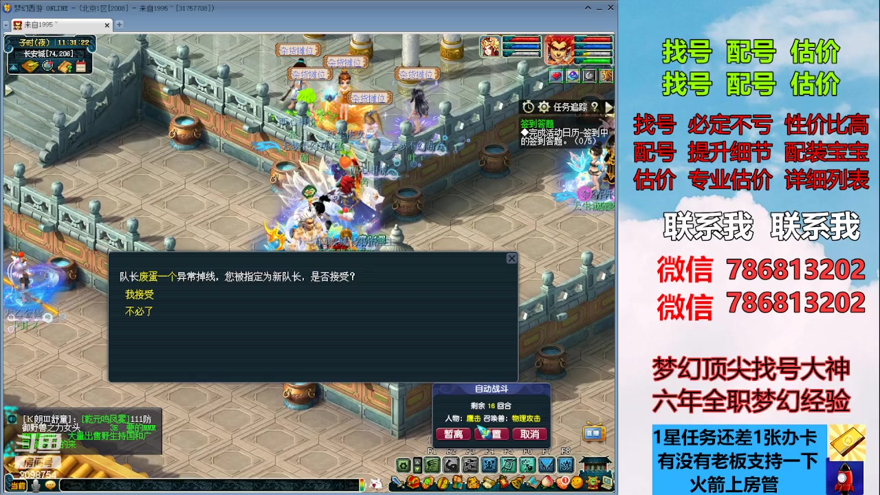 【2023-08-20 10点场】来自1995：找号主播。估号配号就是专业