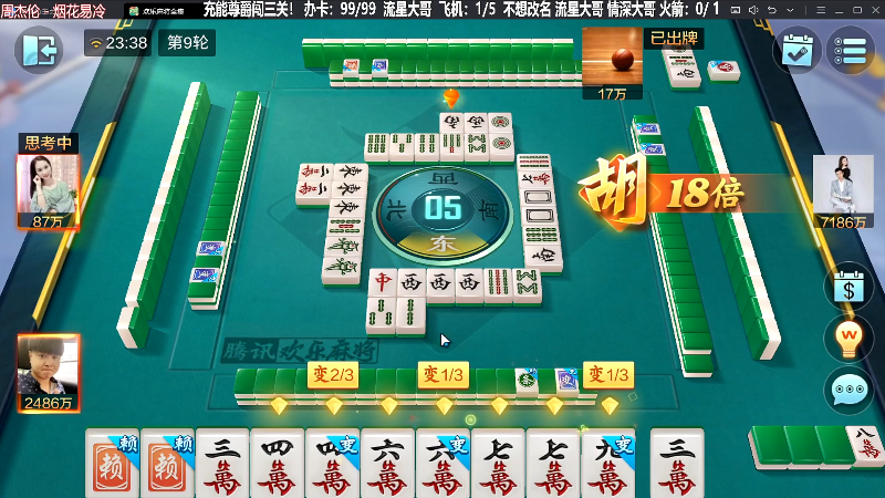 【欢乐麻将】靓旭的精彩时刻 20230820 23点场