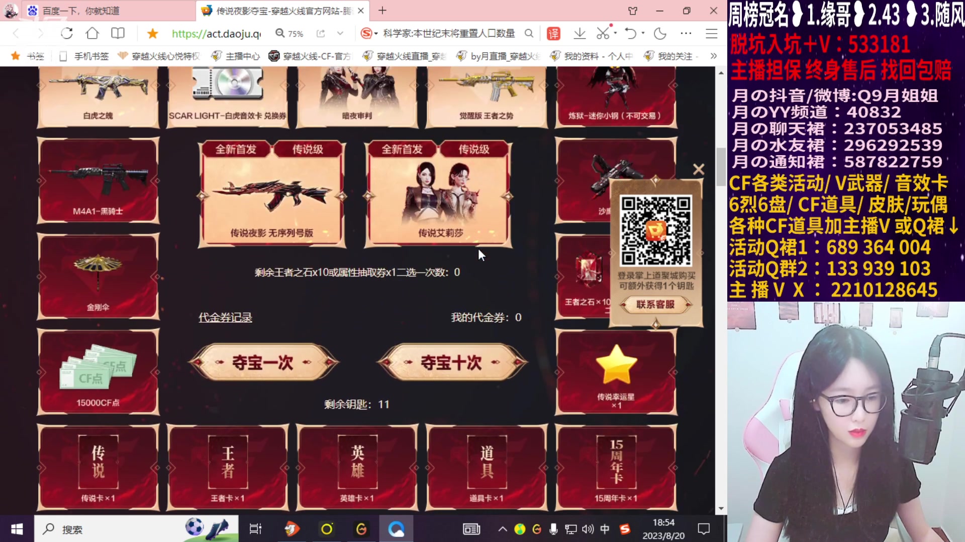 【2023-08-20 18点场】情久月姐姐：【直播中】欢迎大家~