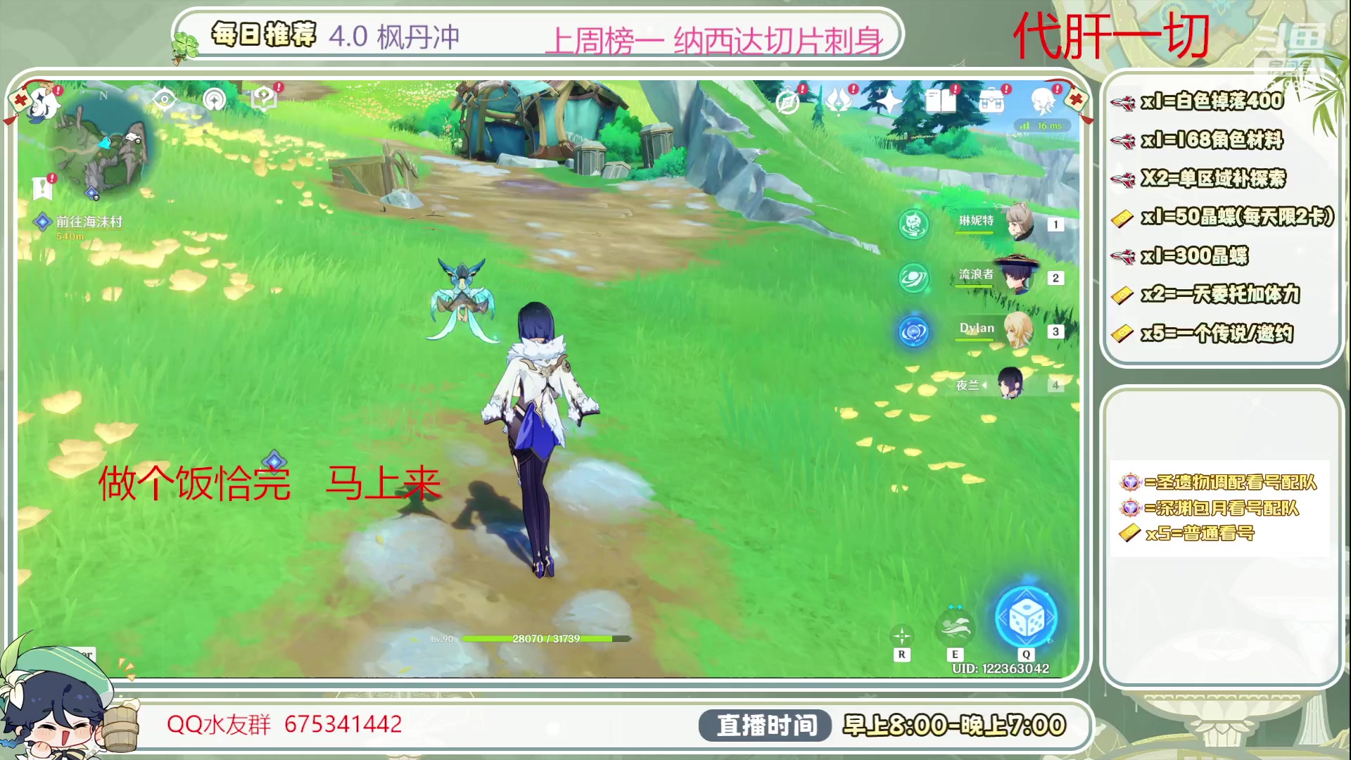 【2023-08-20 12点场】请叫我总攻大人丶：4.0枫丹不排队冲鸭