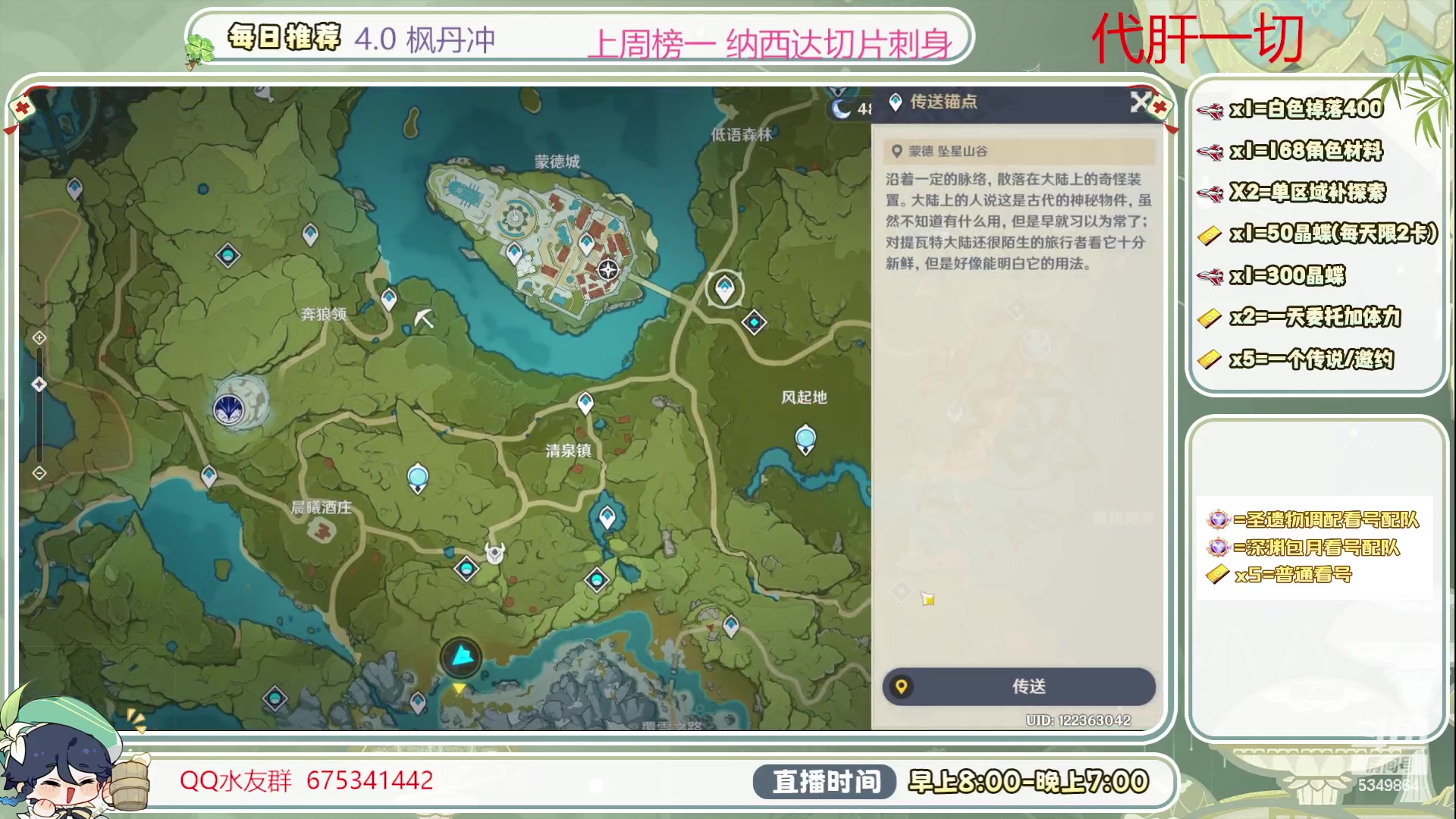 【2023-08-20 16点场】请叫我总攻大人丶：4.0枫丹不排队冲鸭