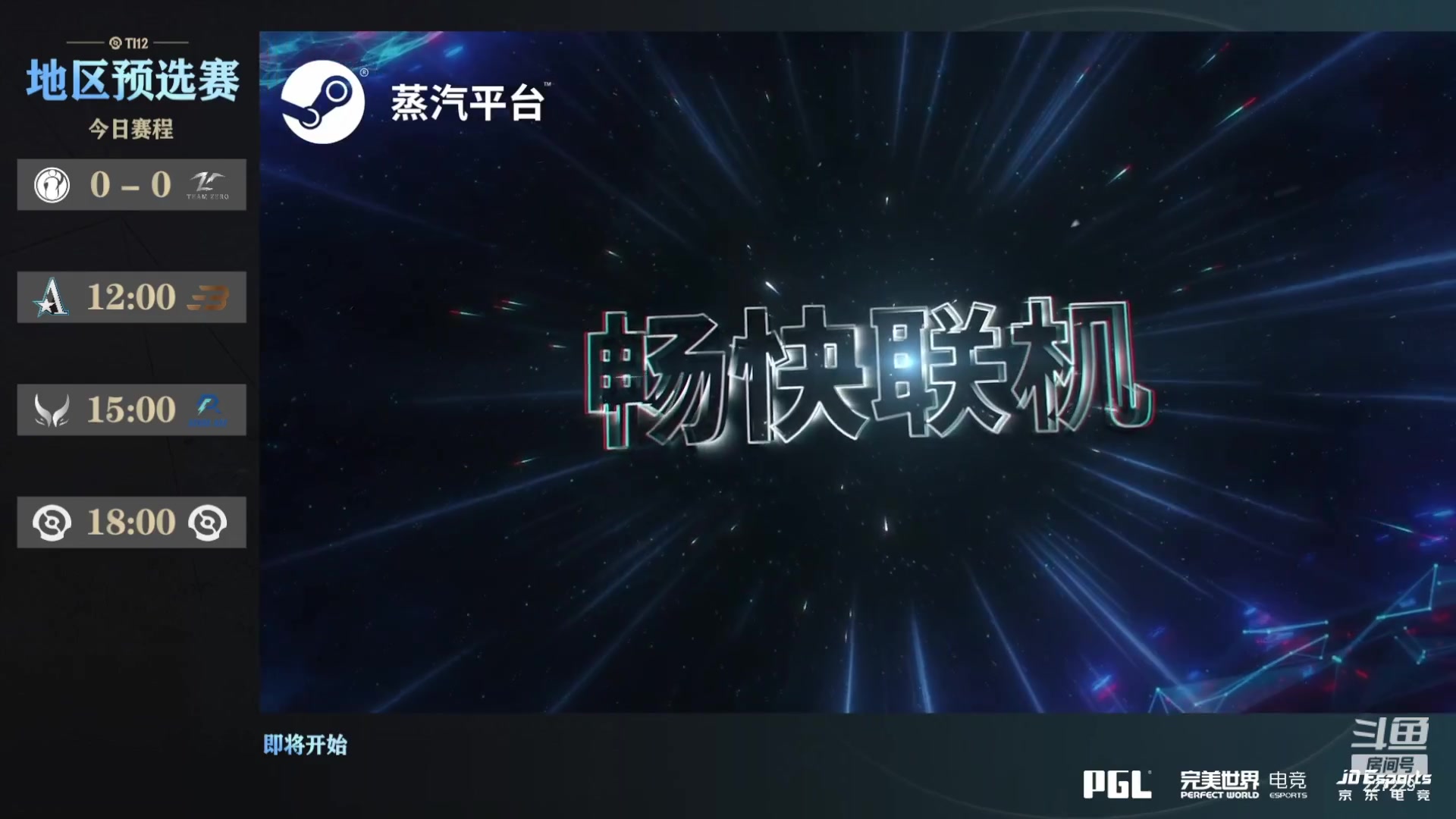 【2023-08-20 09点场】老鸡奇遇记：TI预选！！！