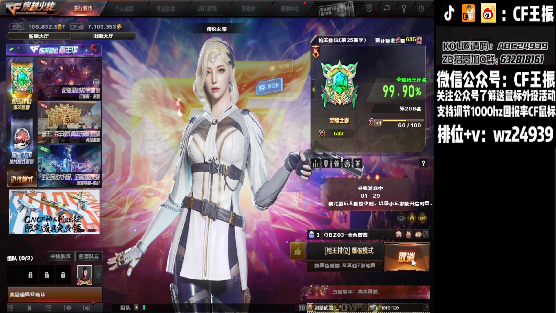 【2023-08-20 17点场】CF王振：最远的你们是我最近的爱`-`