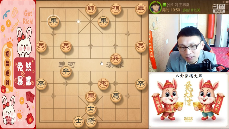 我在斗鱼看八卦象棋大师直播天天象棋