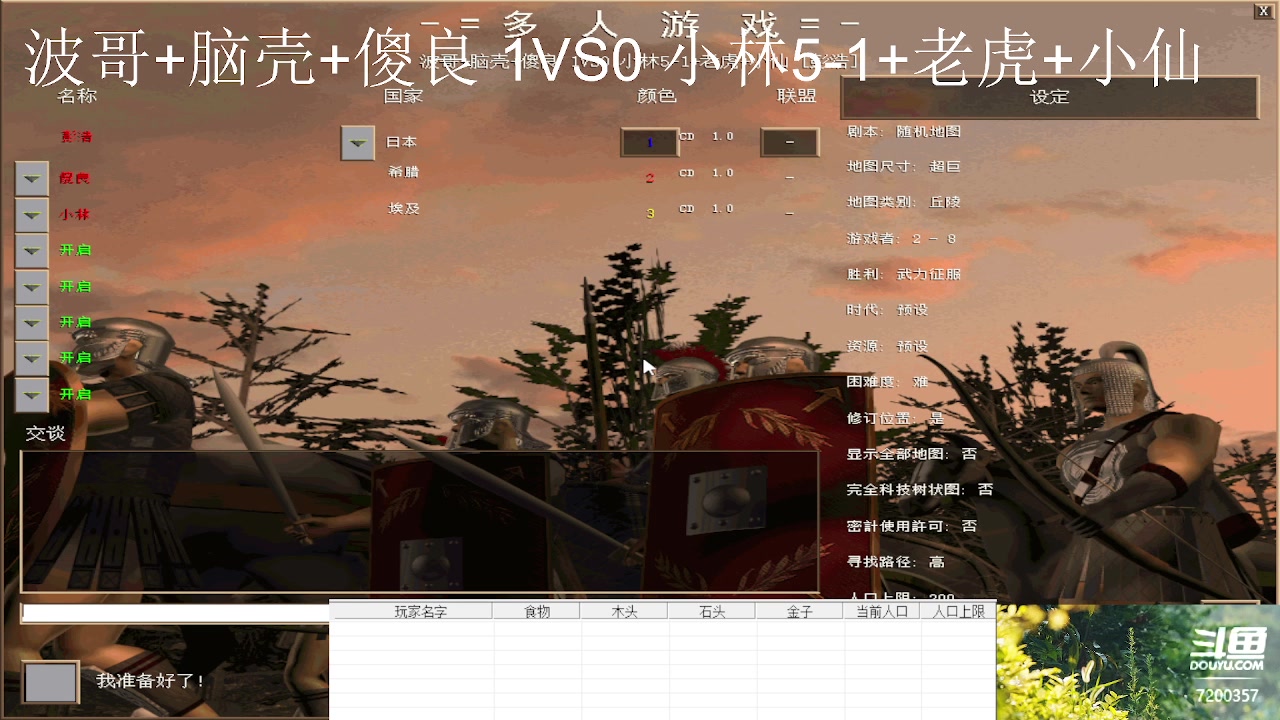 波哥+脑壳+傻良 3VS0 小林5-1+老虎+小仙