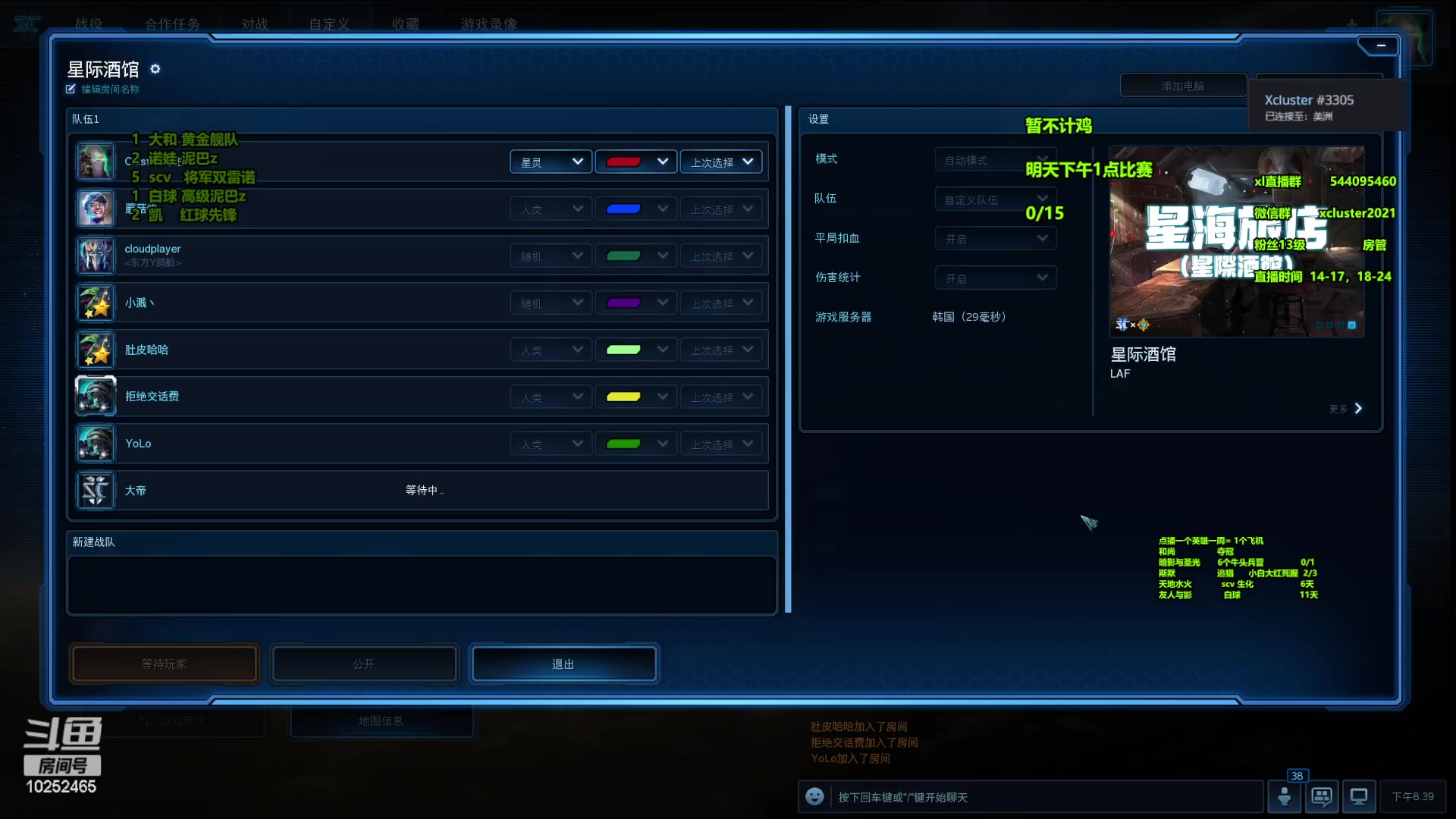 【2023-08-19 19点场】xcluster：星际酒馆，20号下午1点比赛