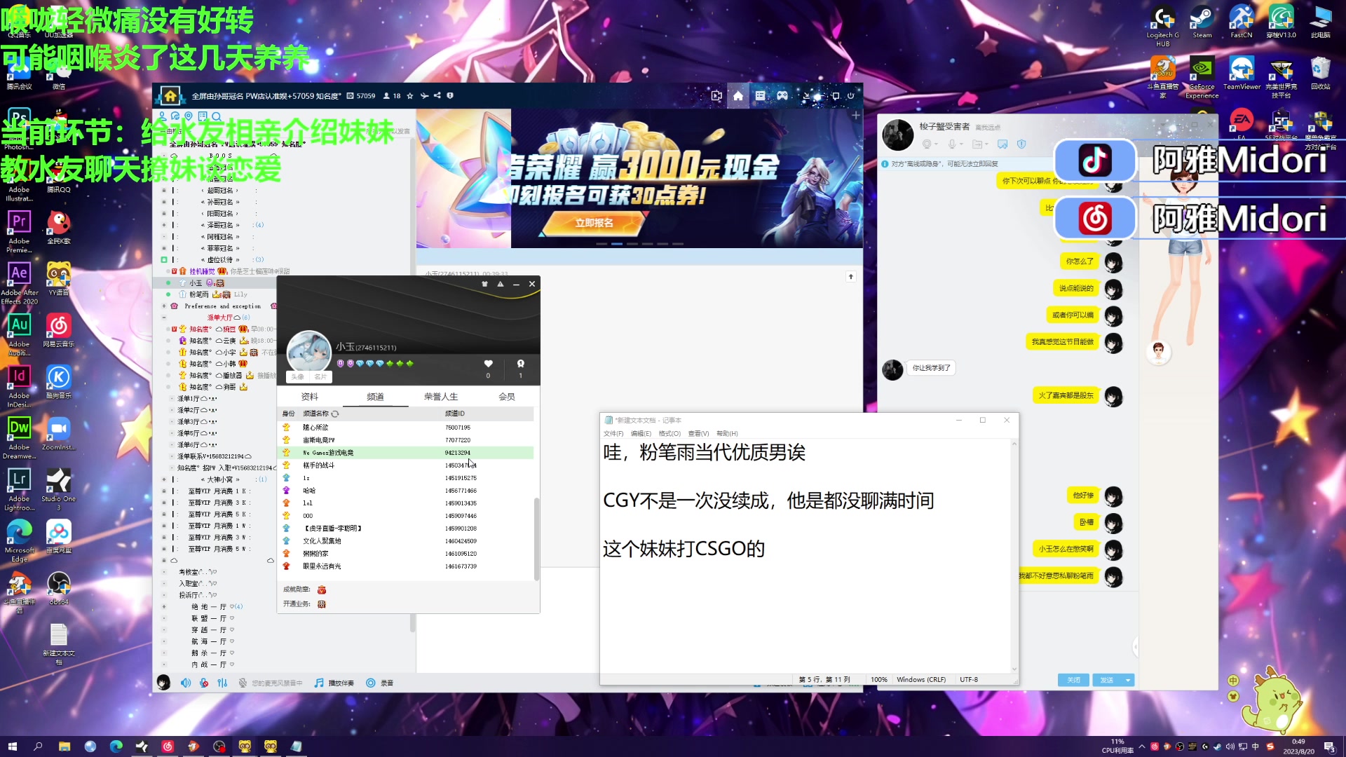 【2023-08-20 00点场】阿雅Midori：你喜欢吃梭子蟹吗？