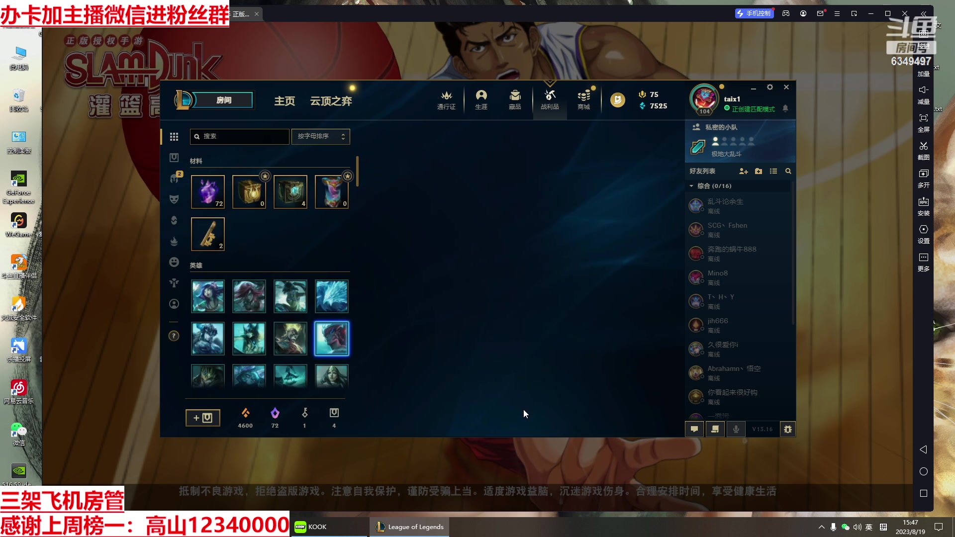 【2023-08-19 15点场】Lv丶李白：过气主播了解一哈