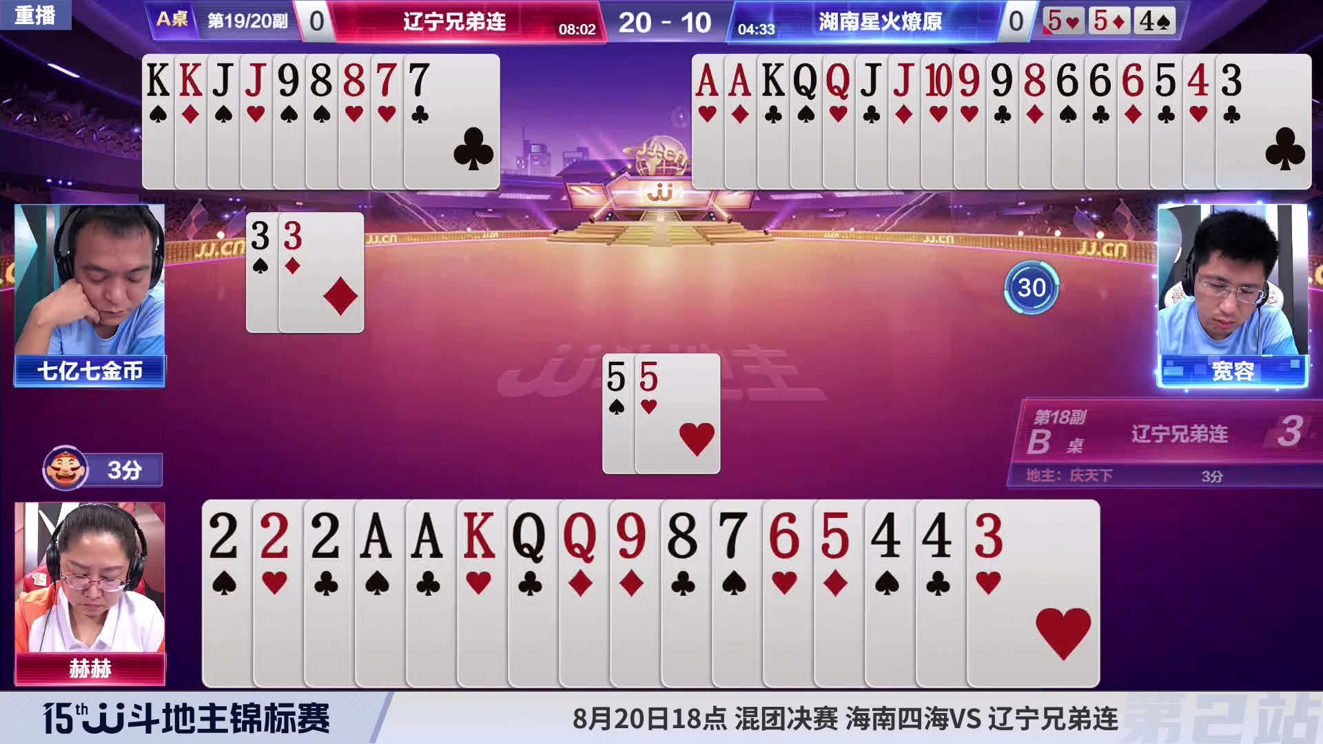 【2023-08-19 22点场】JJ斗地主官方：周五-周日18点，混团决赛开战