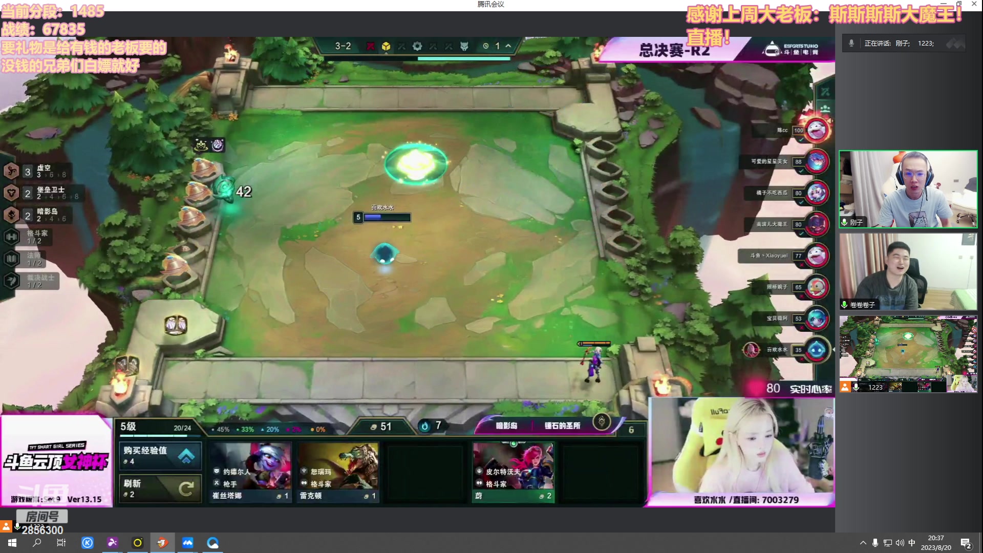 【2023-08-20 19点场】NB丶条皮兄弟：解说女神杯决赛！