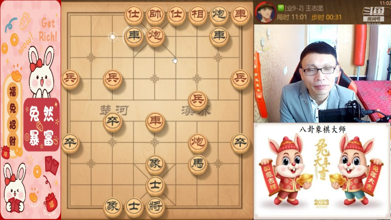 我在斗鱼看八卦象棋大师直播天天象棋