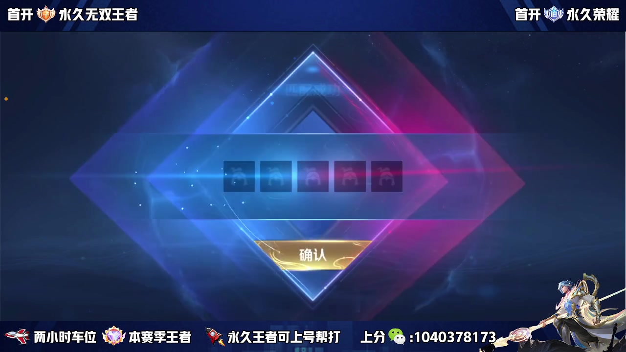 【2023-08-20 19点场】天涯丶全能打野：（300荣耀）五排带粉上车