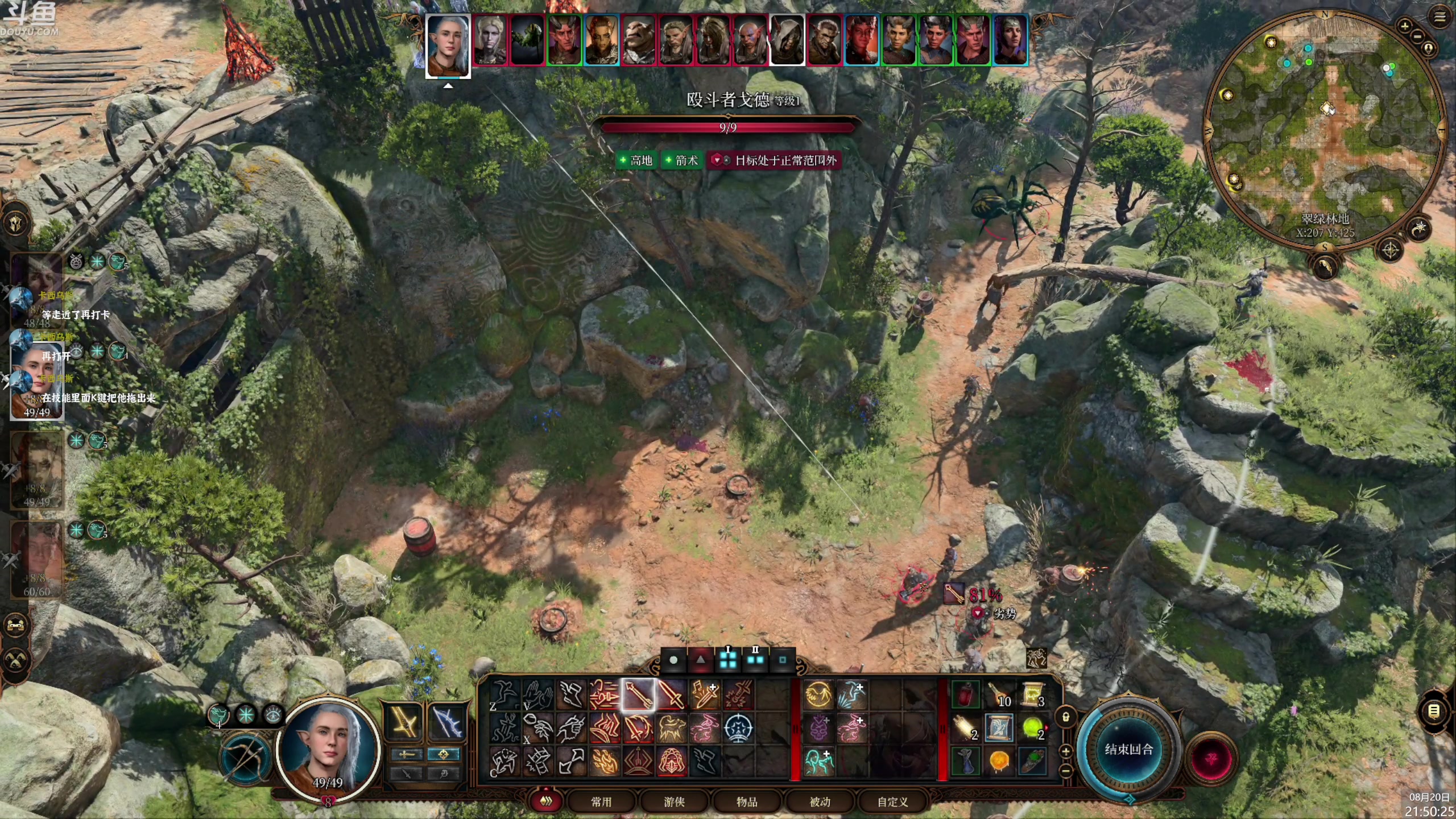 【2023-08-20 21点场】神隐的直播间：神隐：博德之门3 最晚的首播