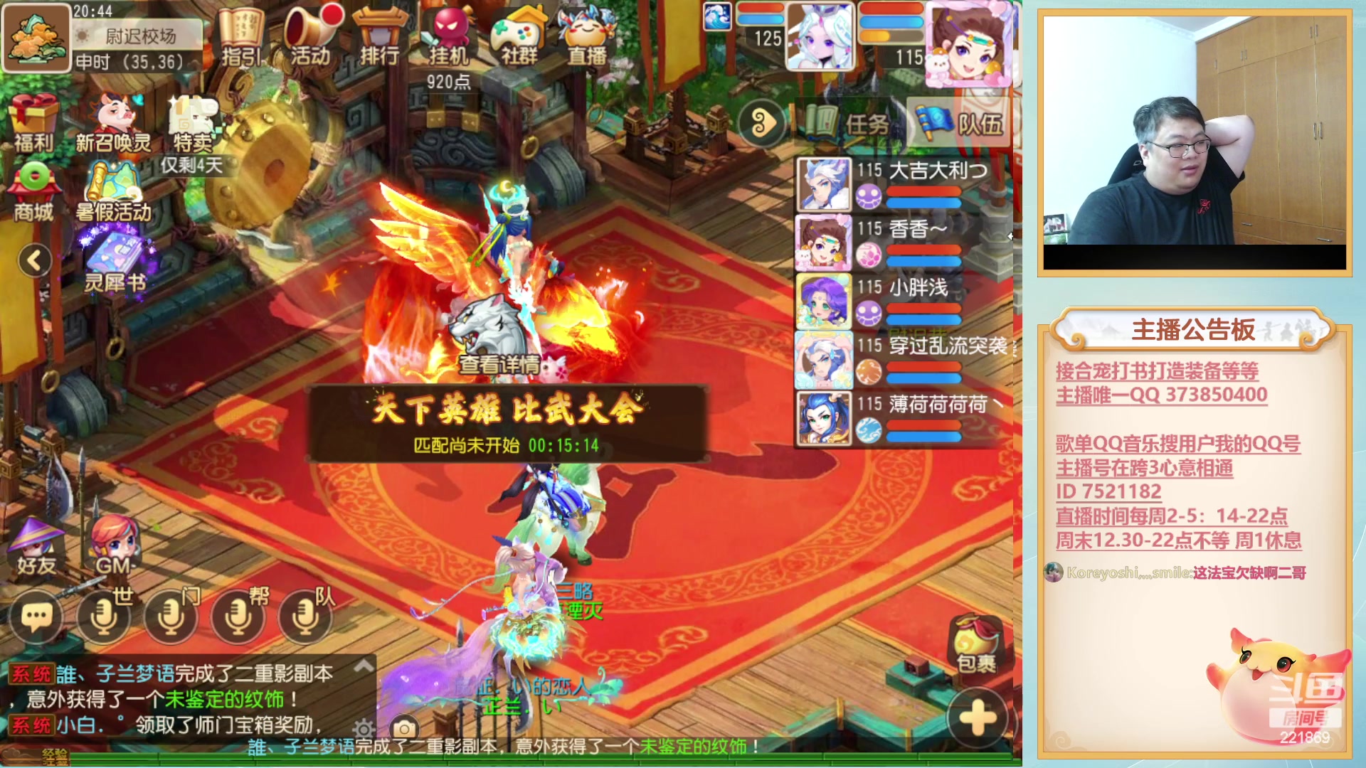 【2023-08-20 20点场】小儿郎丶丶：12点半欢乐剑会~221869~~